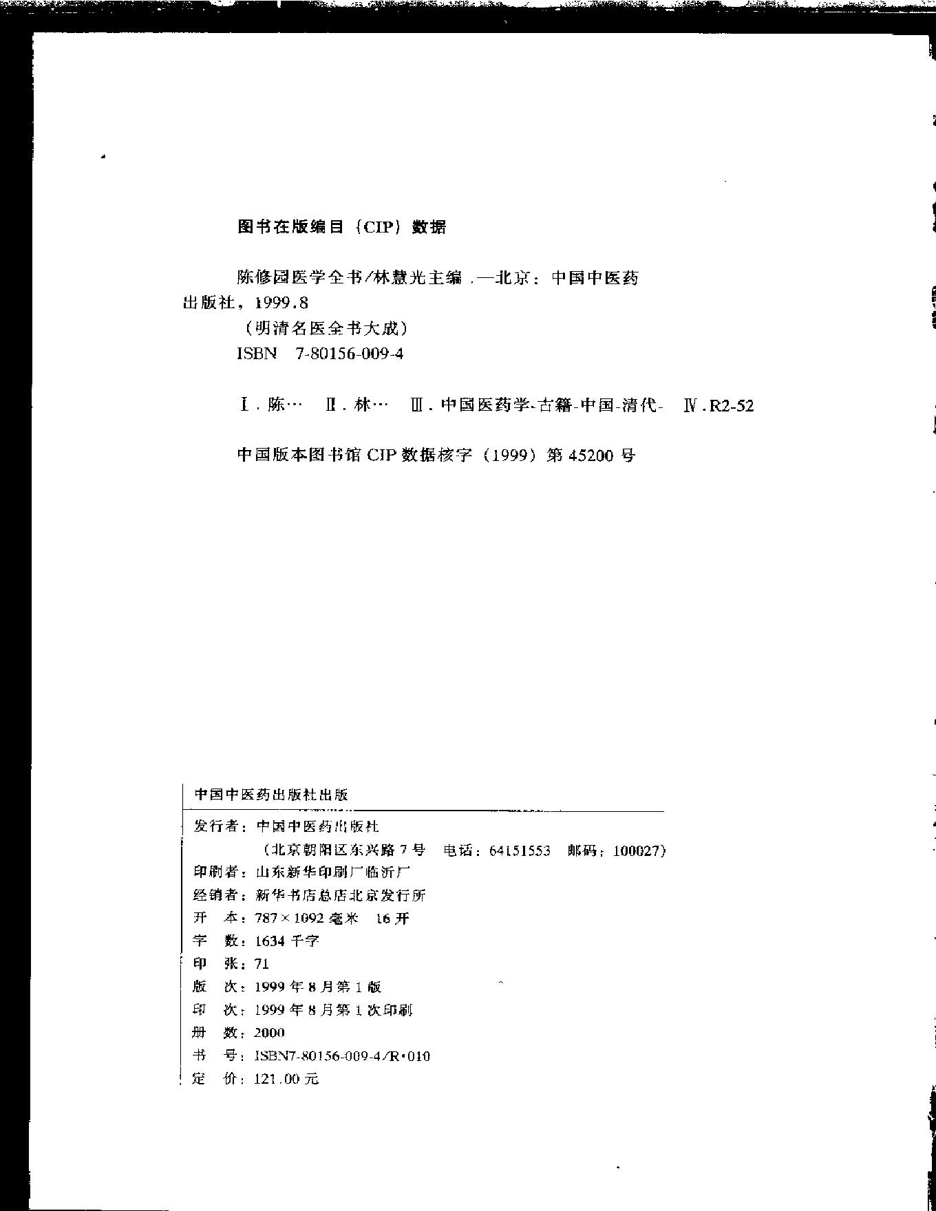 明清名医全书大成(陈修园医学全书 ).pdf_第3页