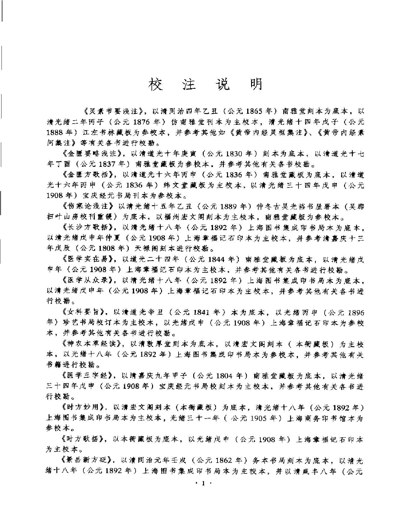 明清名医全书大成(陈修园医学全书 ).pdf_第7页