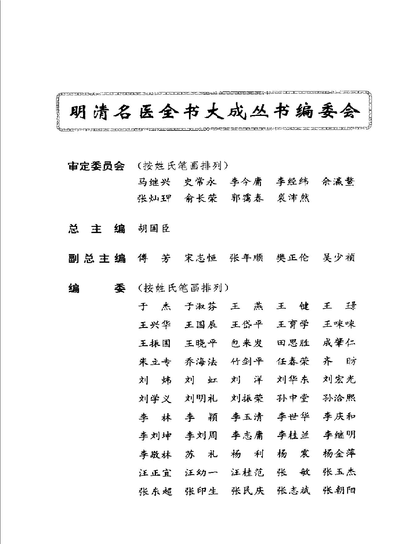 明清名医全书大成(陈修园医学全书 ).pdf_第4页