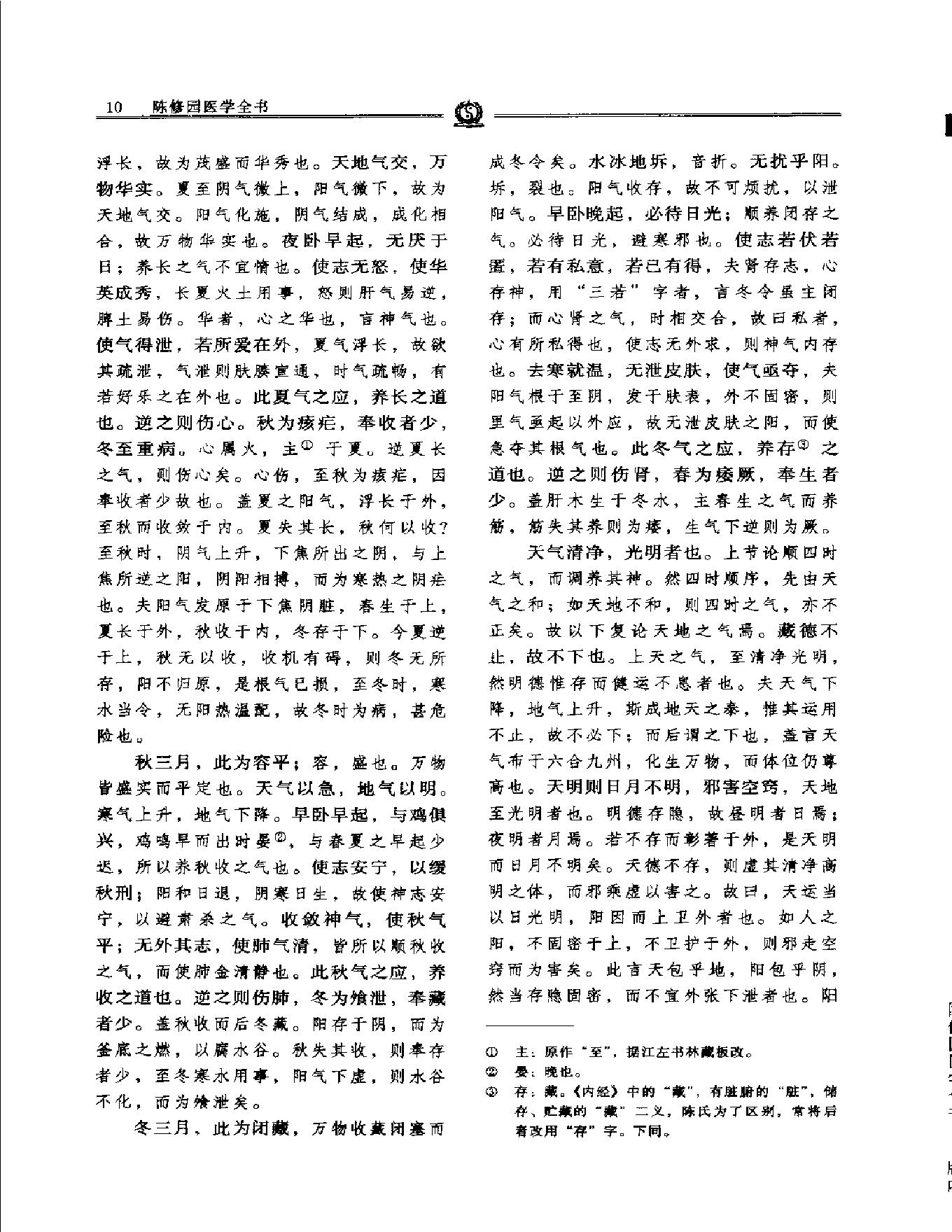 明清名医全书大成(陈修园医学全书 ).pdf_第17页