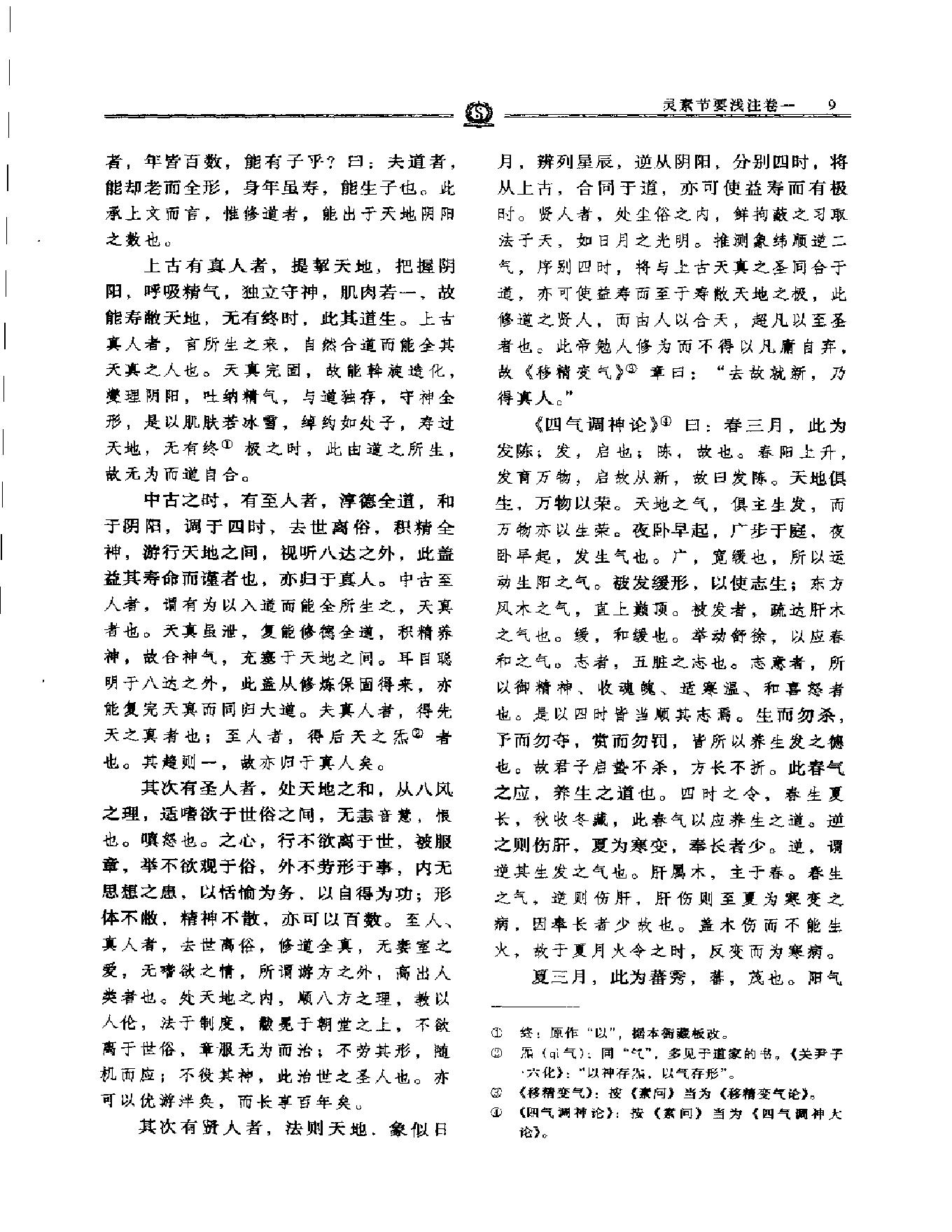 明清名医全书大成(陈修园医学全书 ).pdf_第16页