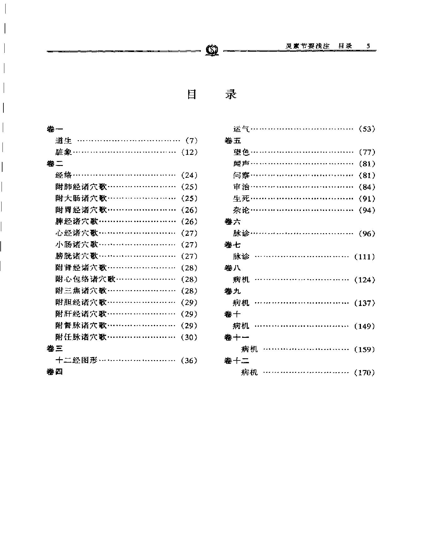 明清名医全书大成(陈修园医学全书 ).pdf_第13页