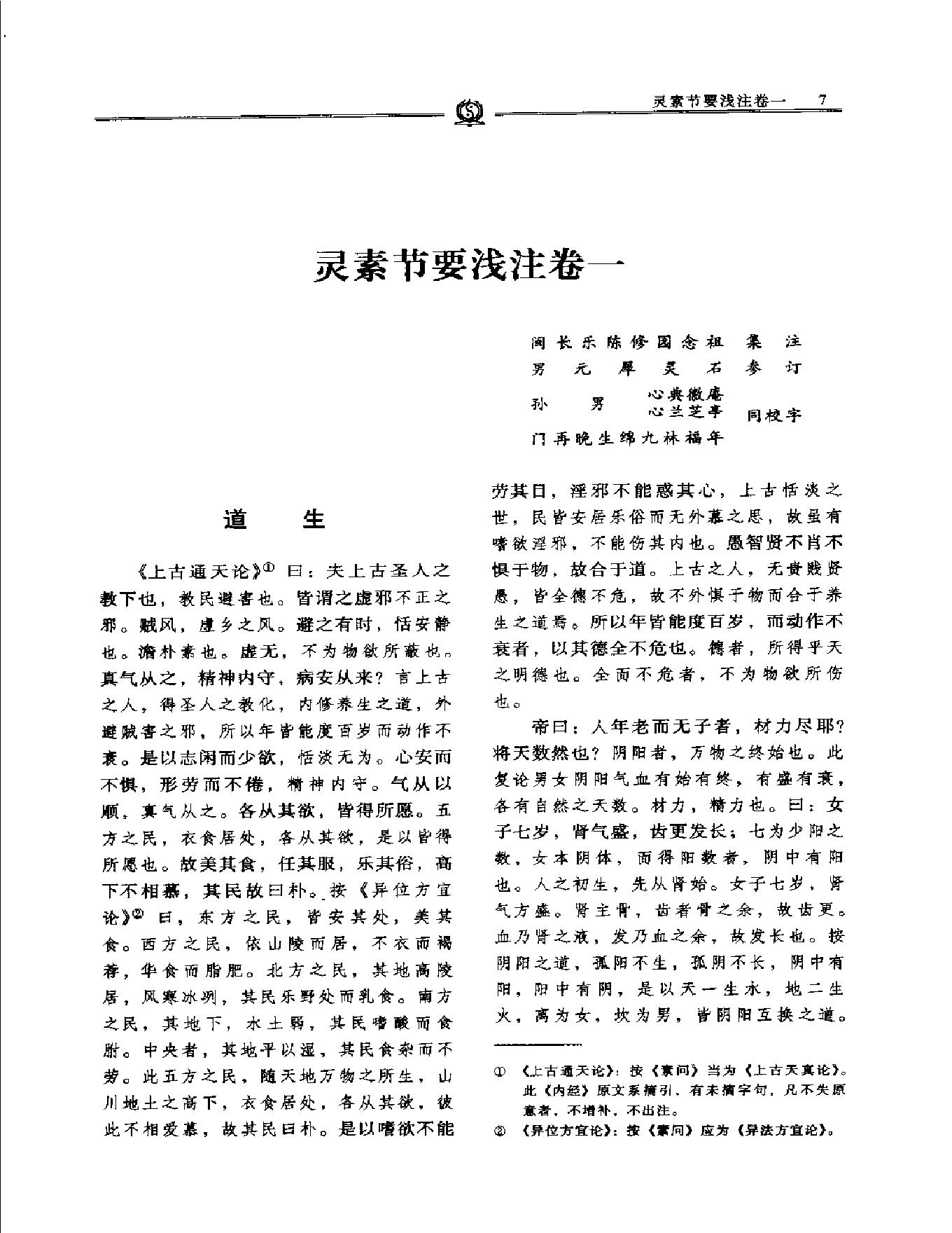 明清名医全书大成(陈修园医学全书 ).pdf_第14页