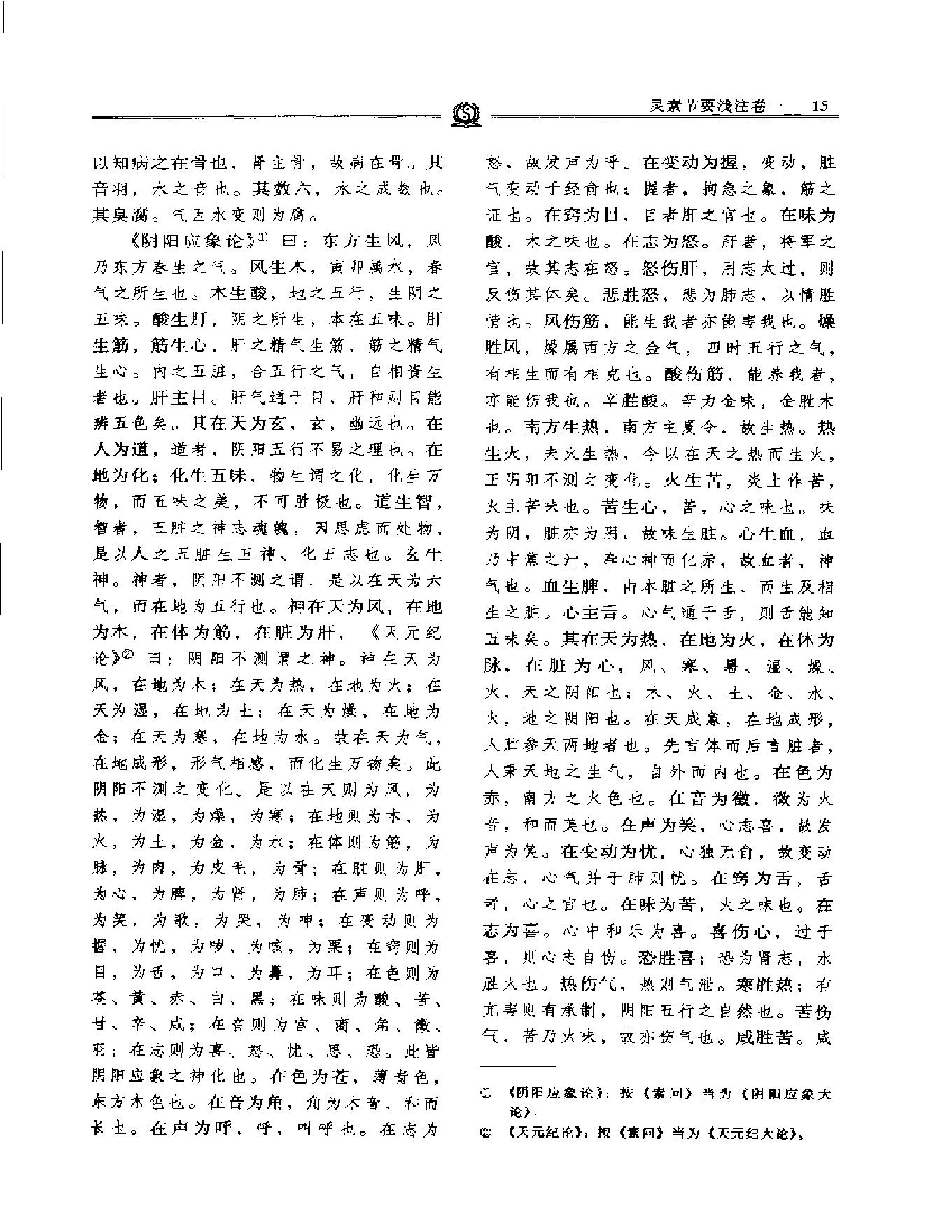 明清名医全书大成(陈修园医学全书 ).pdf_第22页