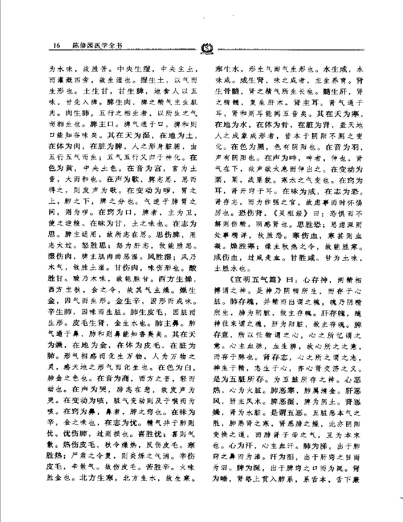 明清名医全书大成(陈修园医学全书 ).pdf_第23页