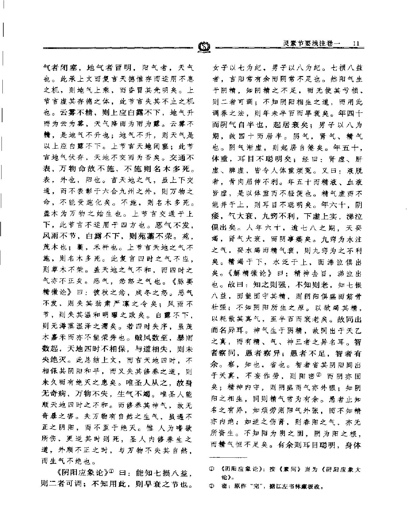 明清名医全书大成(陈修园医学全书 ).pdf_第18页