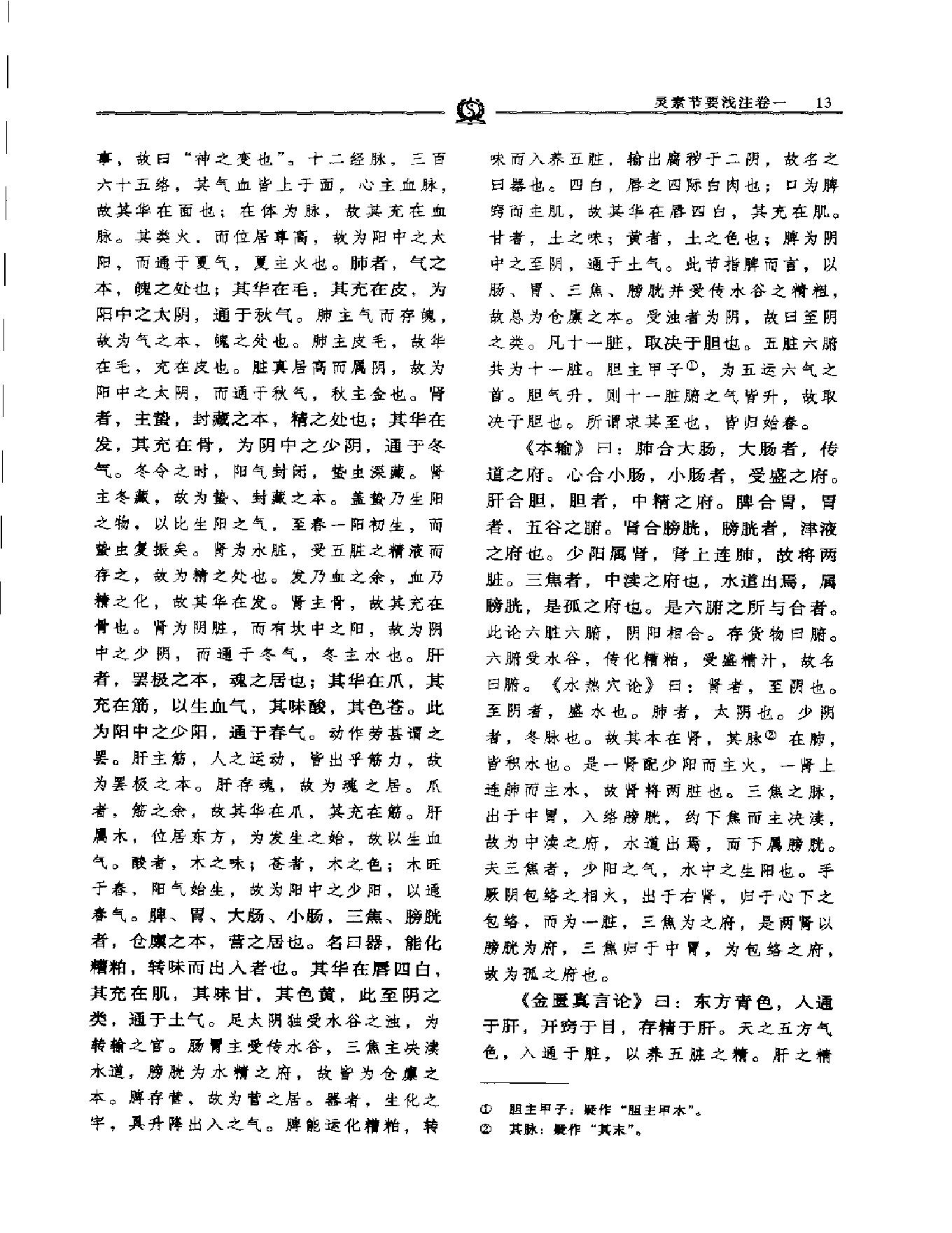 明清名医全书大成(陈修园医学全书 ).pdf_第20页