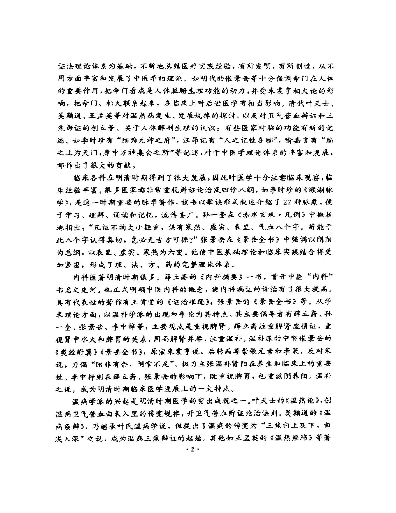 明清名医全书大成(陈士铎医学全书 ).pdf_第7页