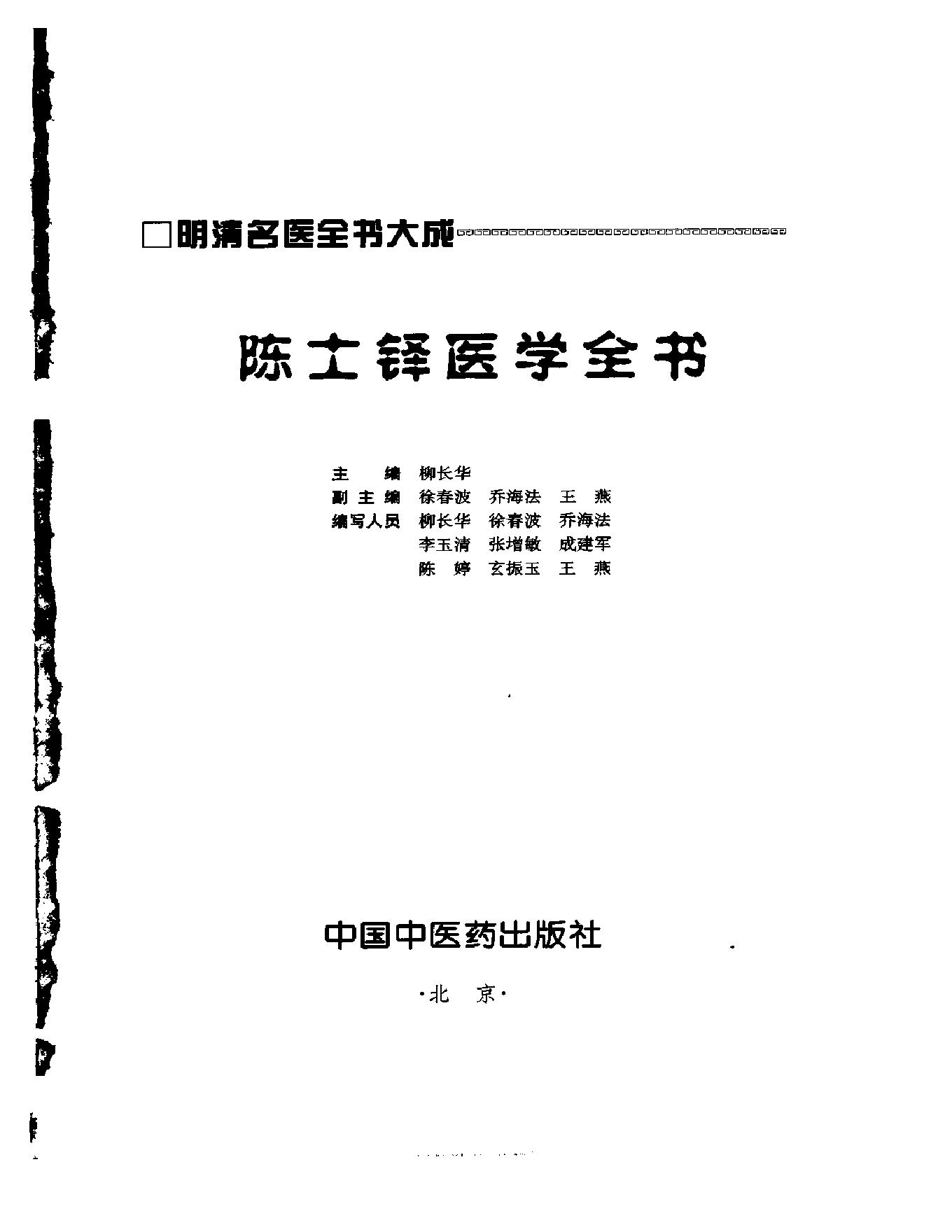 明清名医全书大成(陈士铎医学全书 ).pdf_第2页