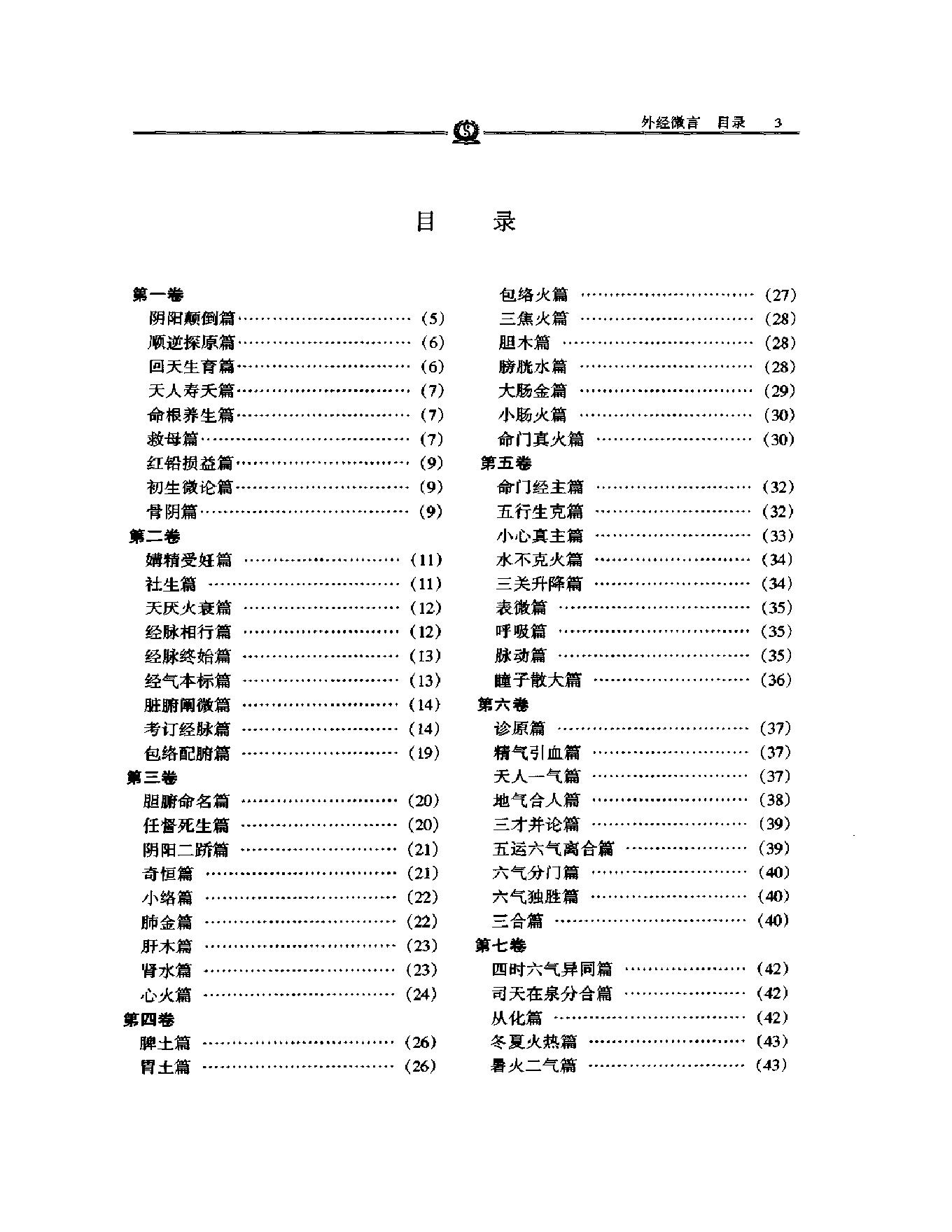 明清名医全书大成(陈士铎医学全书 ).pdf_第18页