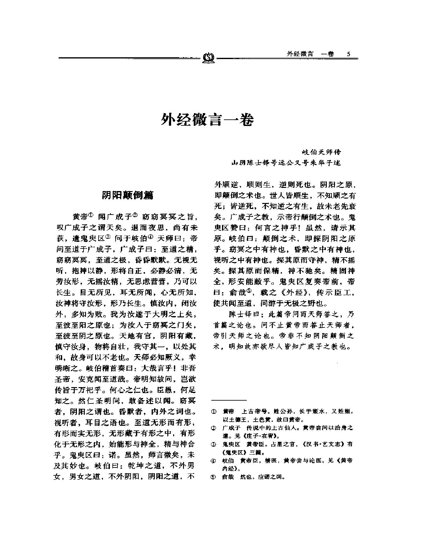 明清名医全书大成(陈士铎医学全书 ).pdf_第20页