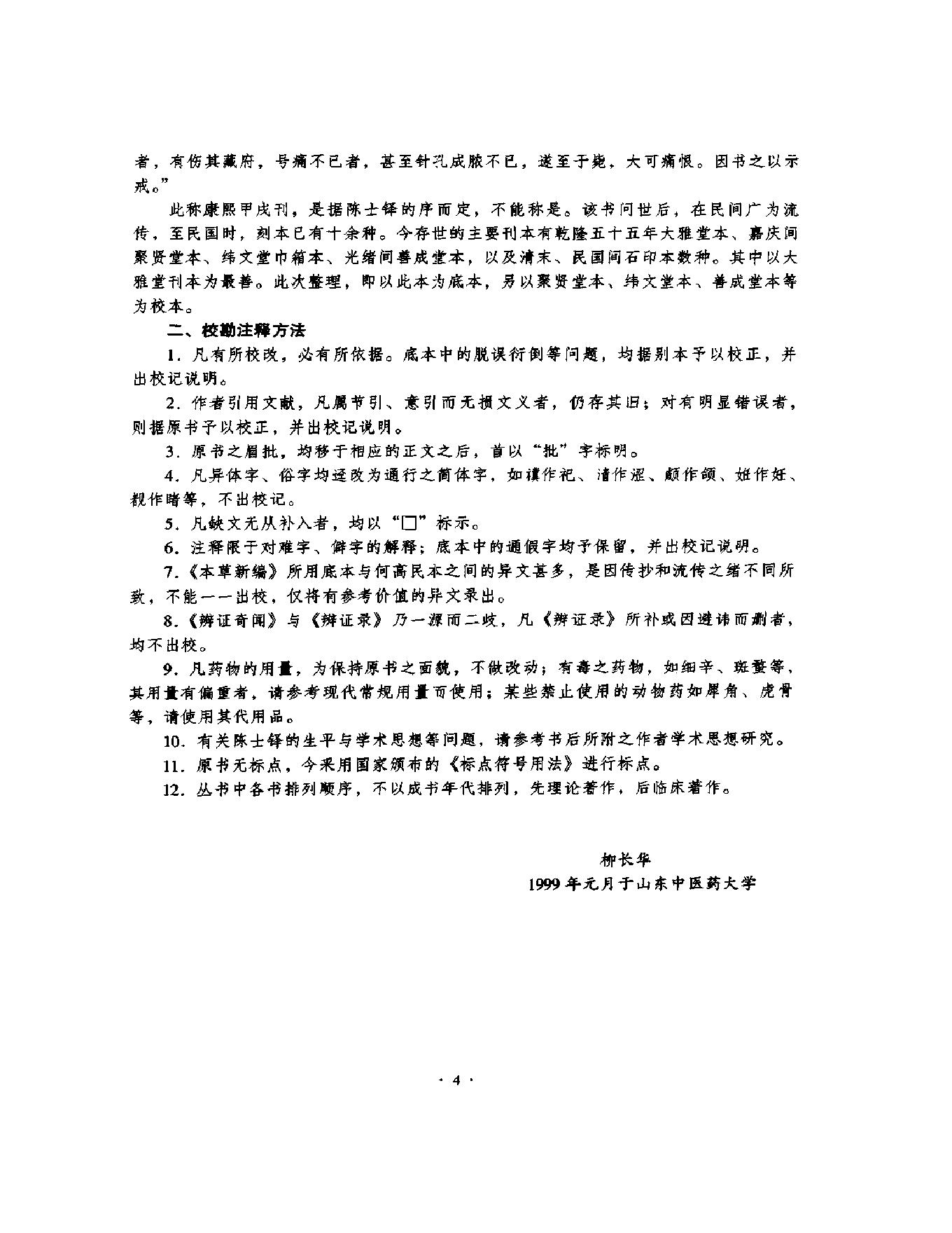 明清名医全书大成(陈士铎医学全书 ).pdf_第14页