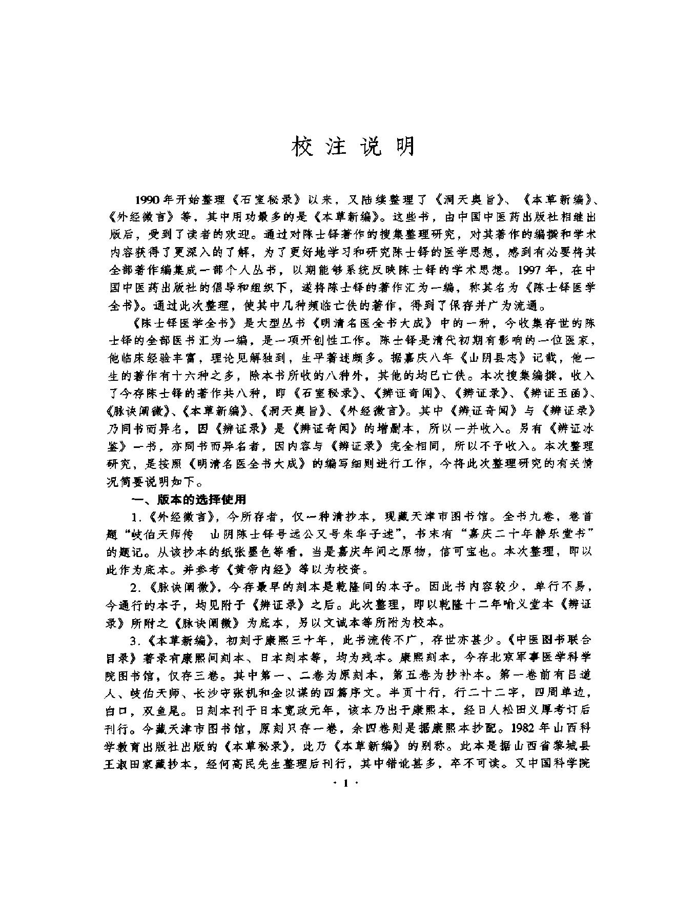 明清名医全书大成(陈士铎医学全书 ).pdf_第11页