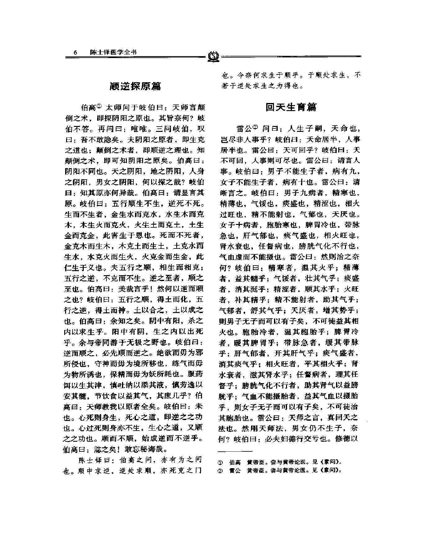 明清名医全书大成(陈士铎医学全书 ).pdf_第21页