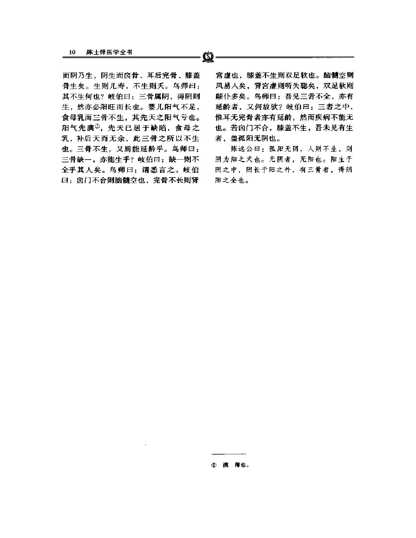 明清名医全书大成(陈士铎医学全书 ).pdf_第25页