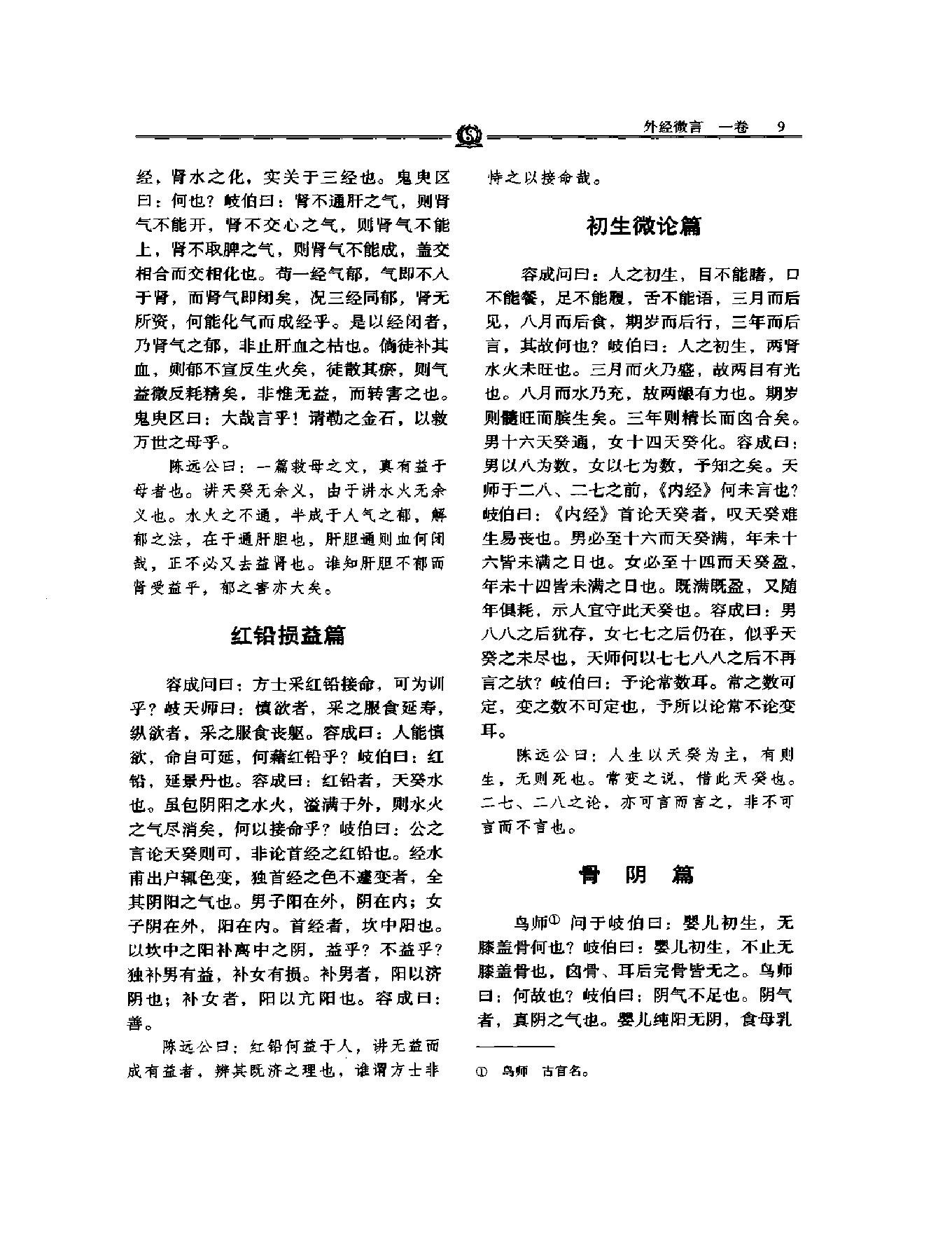 明清名医全书大成(陈士铎医学全书 ).pdf_第24页