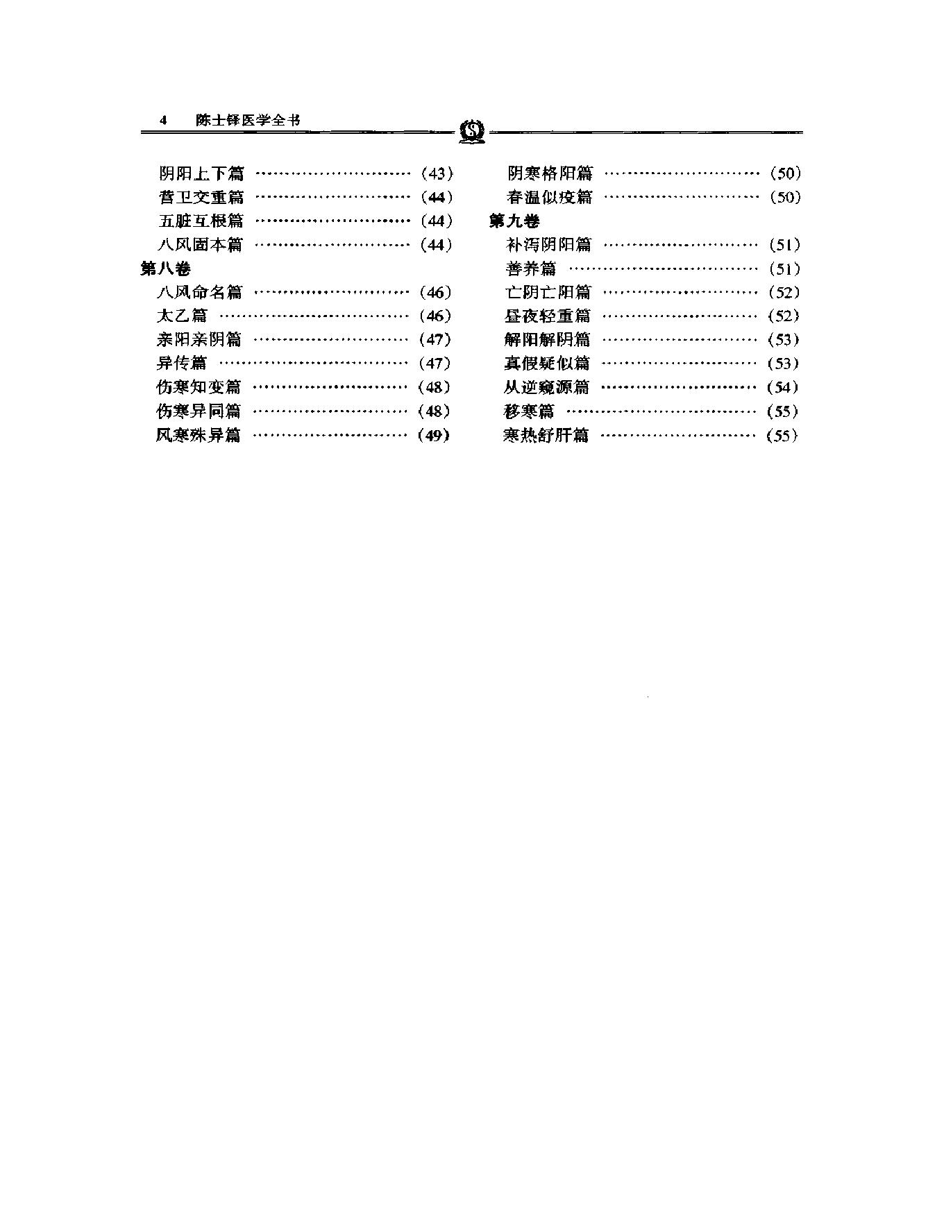 明清名医全书大成(陈士铎医学全书 ).pdf_第19页