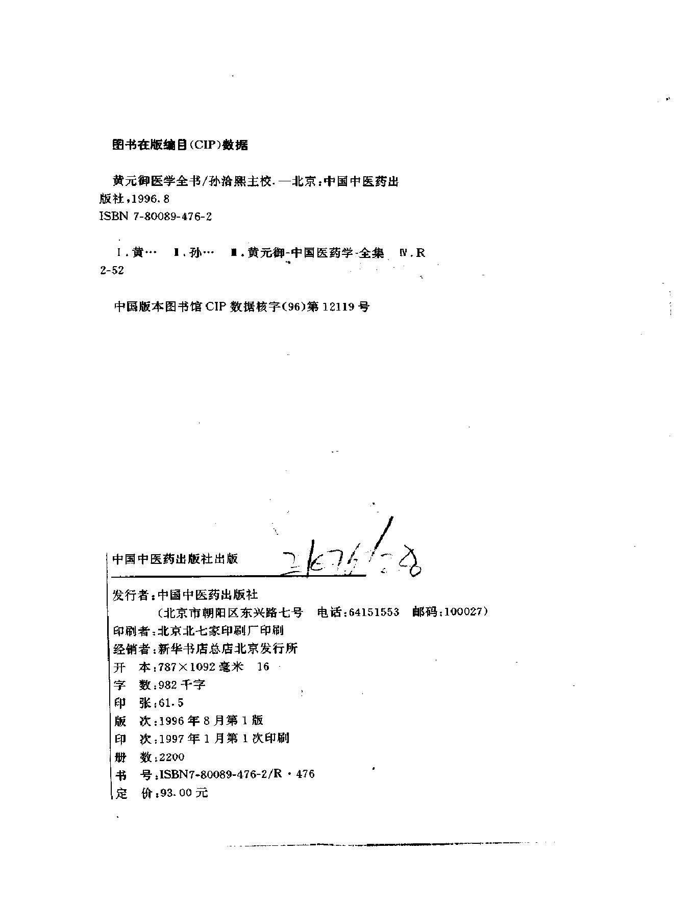 明清名医全书大成(黄元御医学全书 ).pdf_第3页