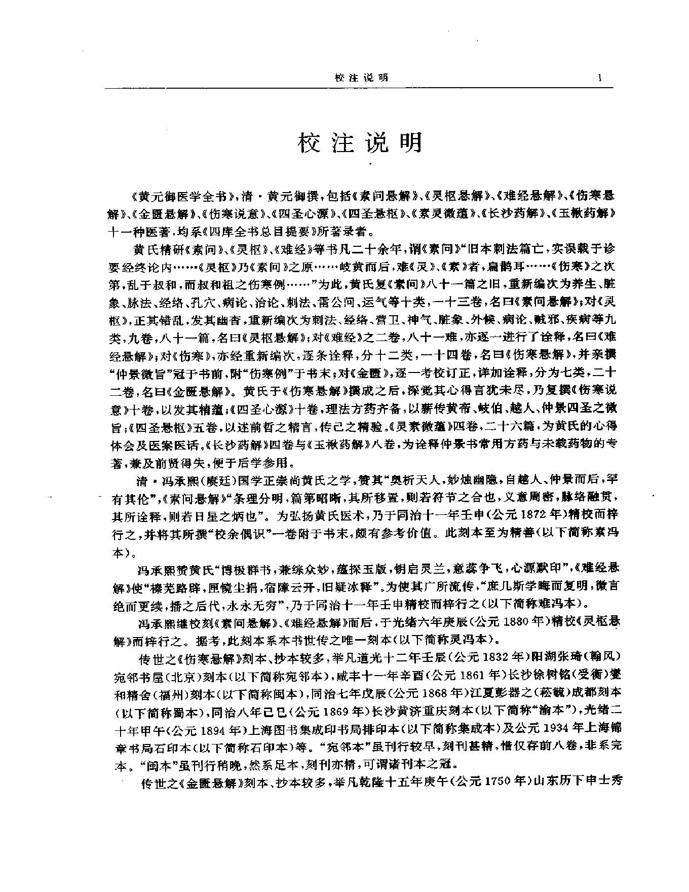 明清名医全书大成(黄元御医学全书 ).pdf_第6页