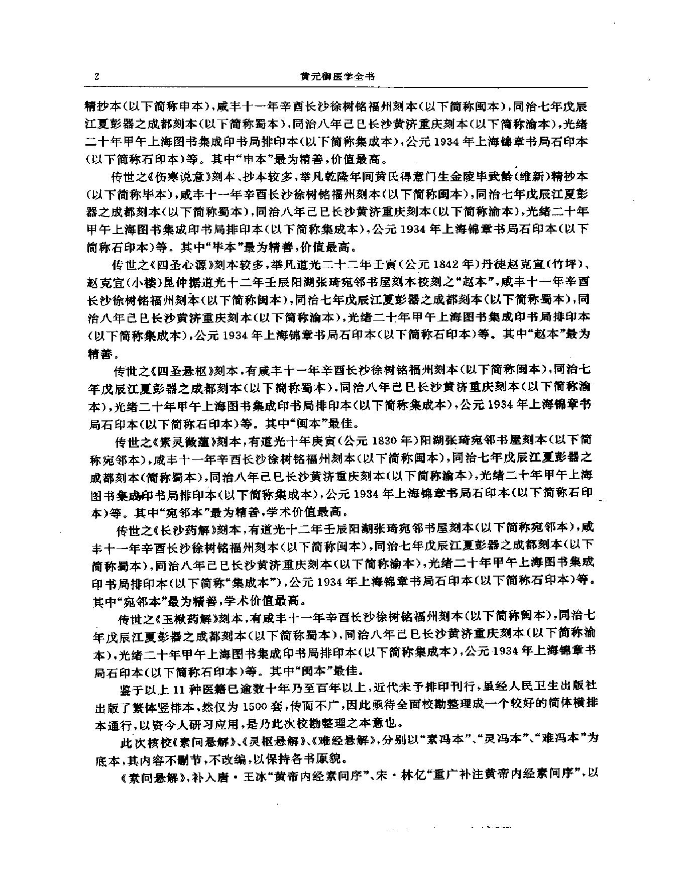 明清名医全书大成(黄元御医学全书 ).pdf_第7页