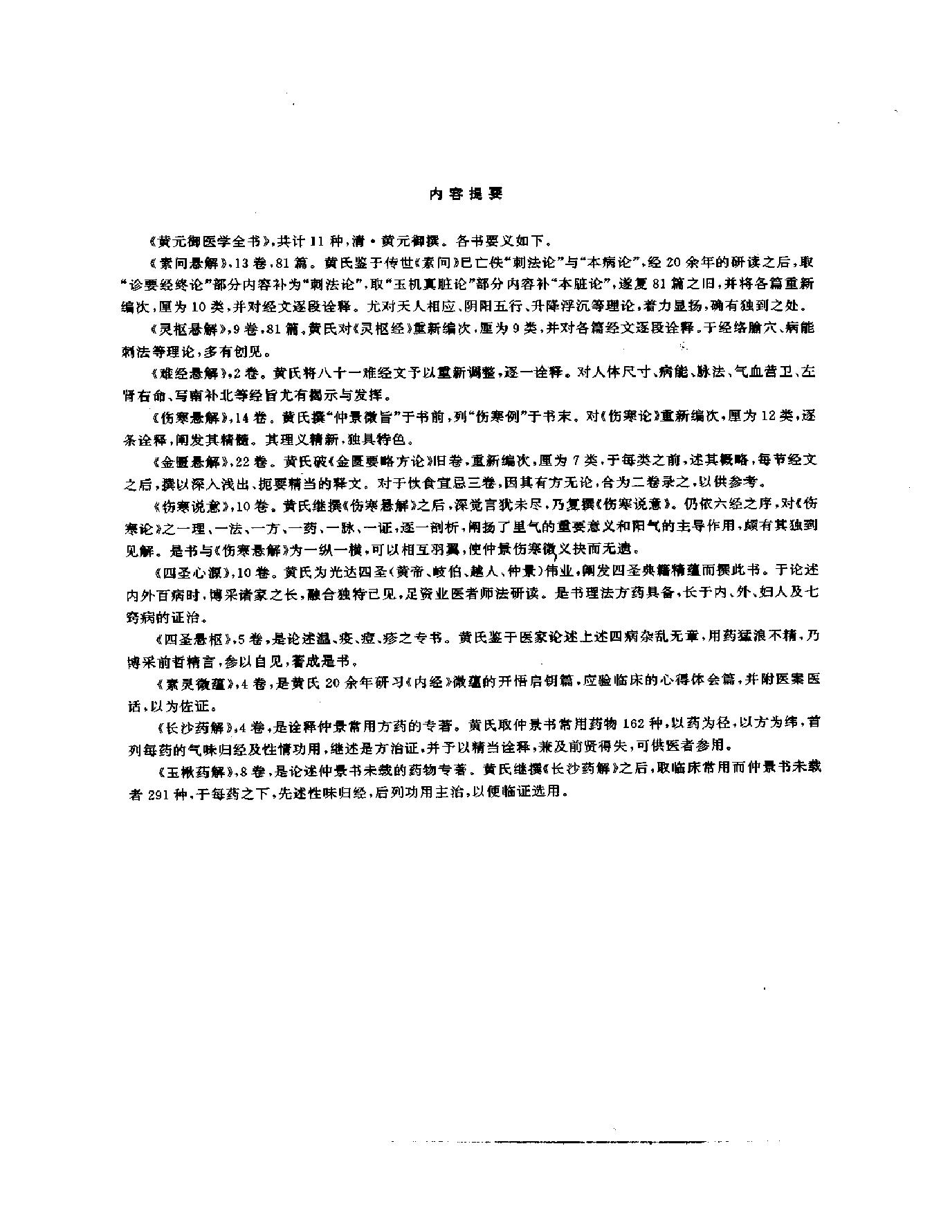 明清名医全书大成(黄元御医学全书 ).pdf_第5页