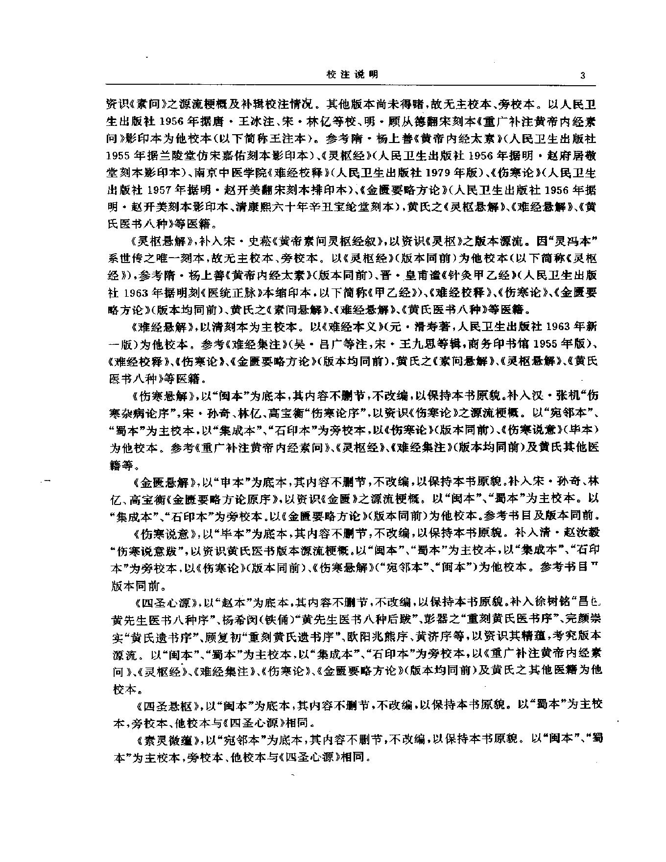 明清名医全书大成(黄元御医学全书 ).pdf_第8页