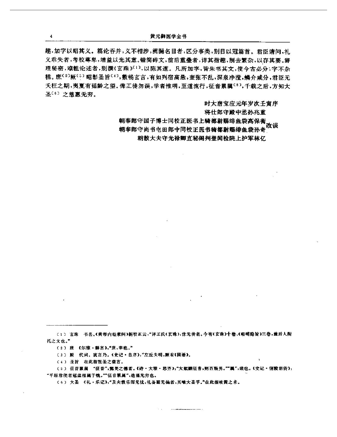 明清名医全书大成(黄元御医学全书 ).pdf_第14页