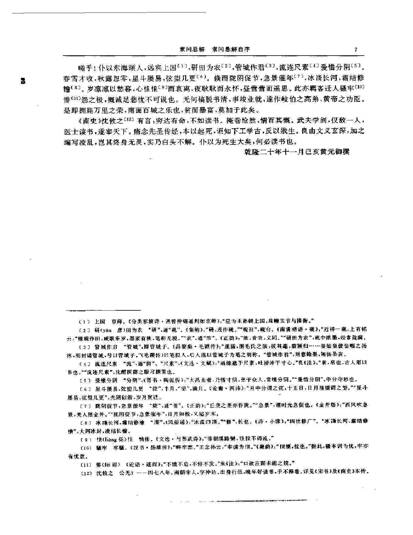 明清名医全书大成(黄元御医学全书 ).pdf_第17页