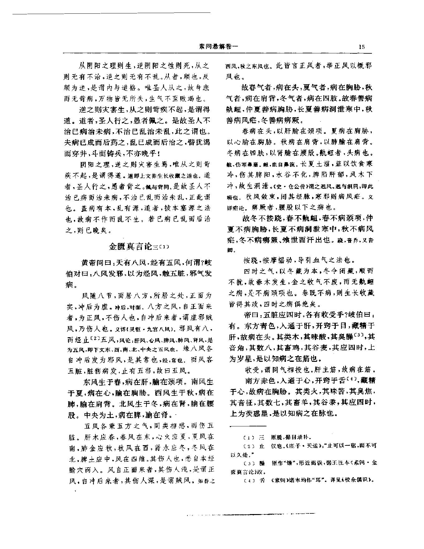 明清名医全书大成(黄元御医学全书 ).pdf_第25页