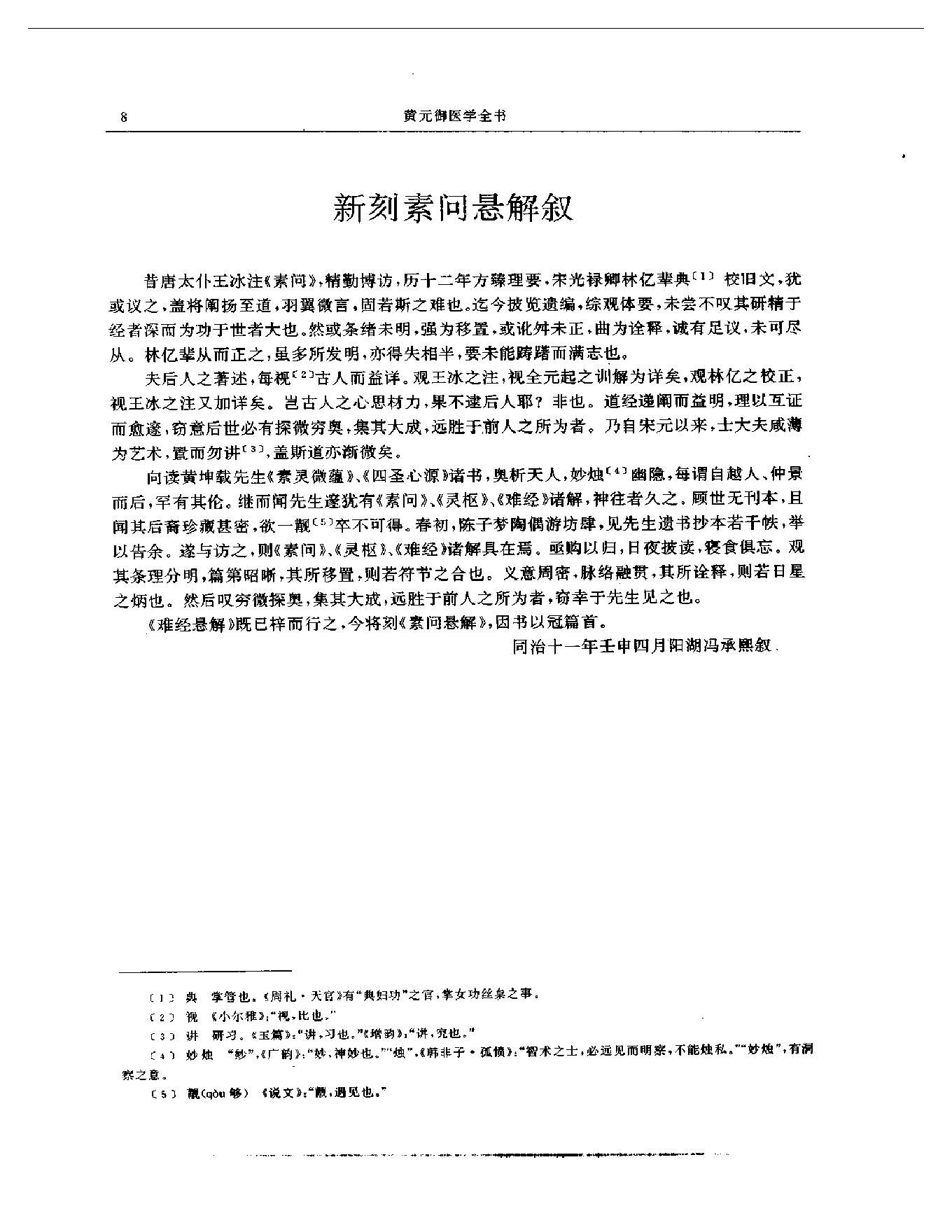 明清名医全书大成(黄元御医学全书 ).pdf_第18页