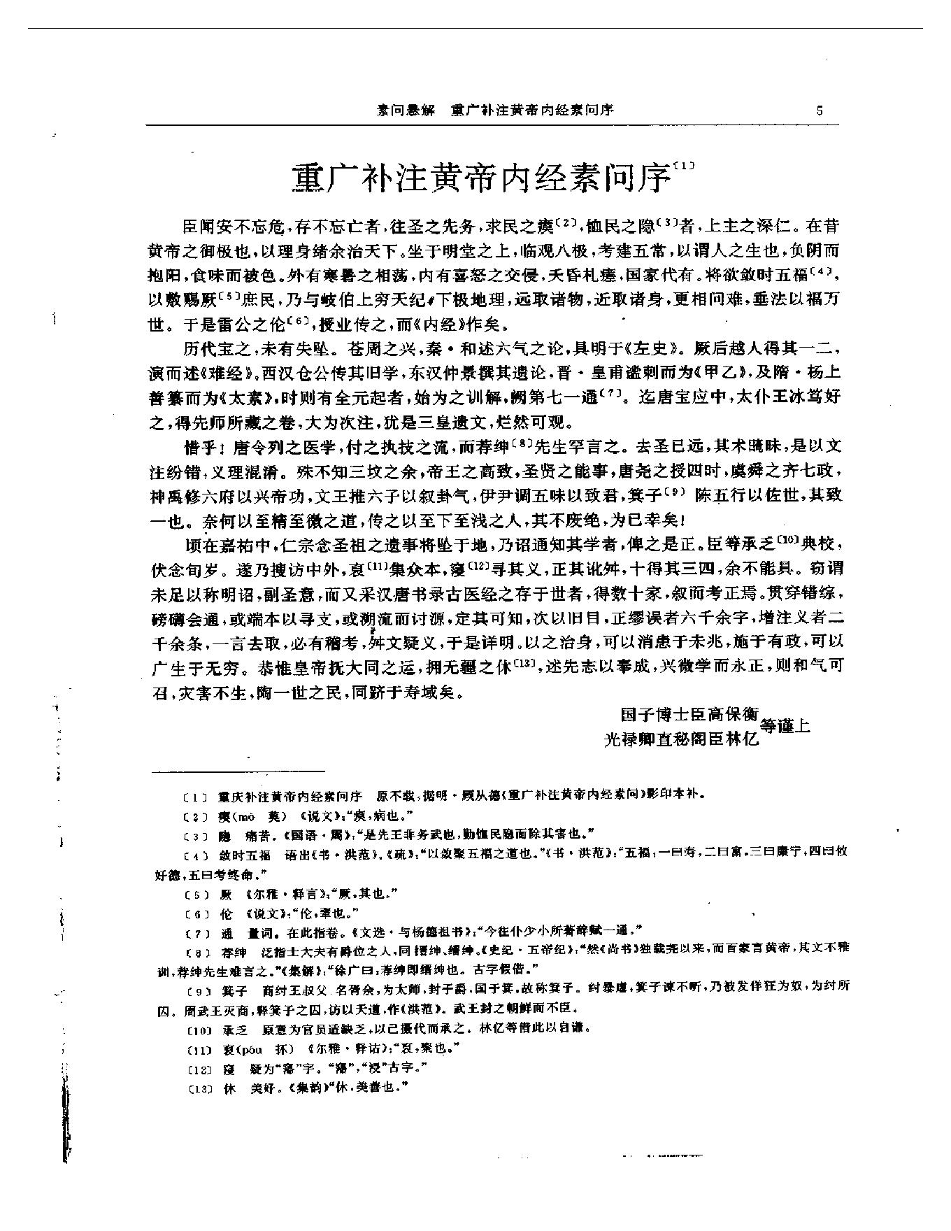 明清名医全书大成(黄元御医学全书 ).pdf_第15页