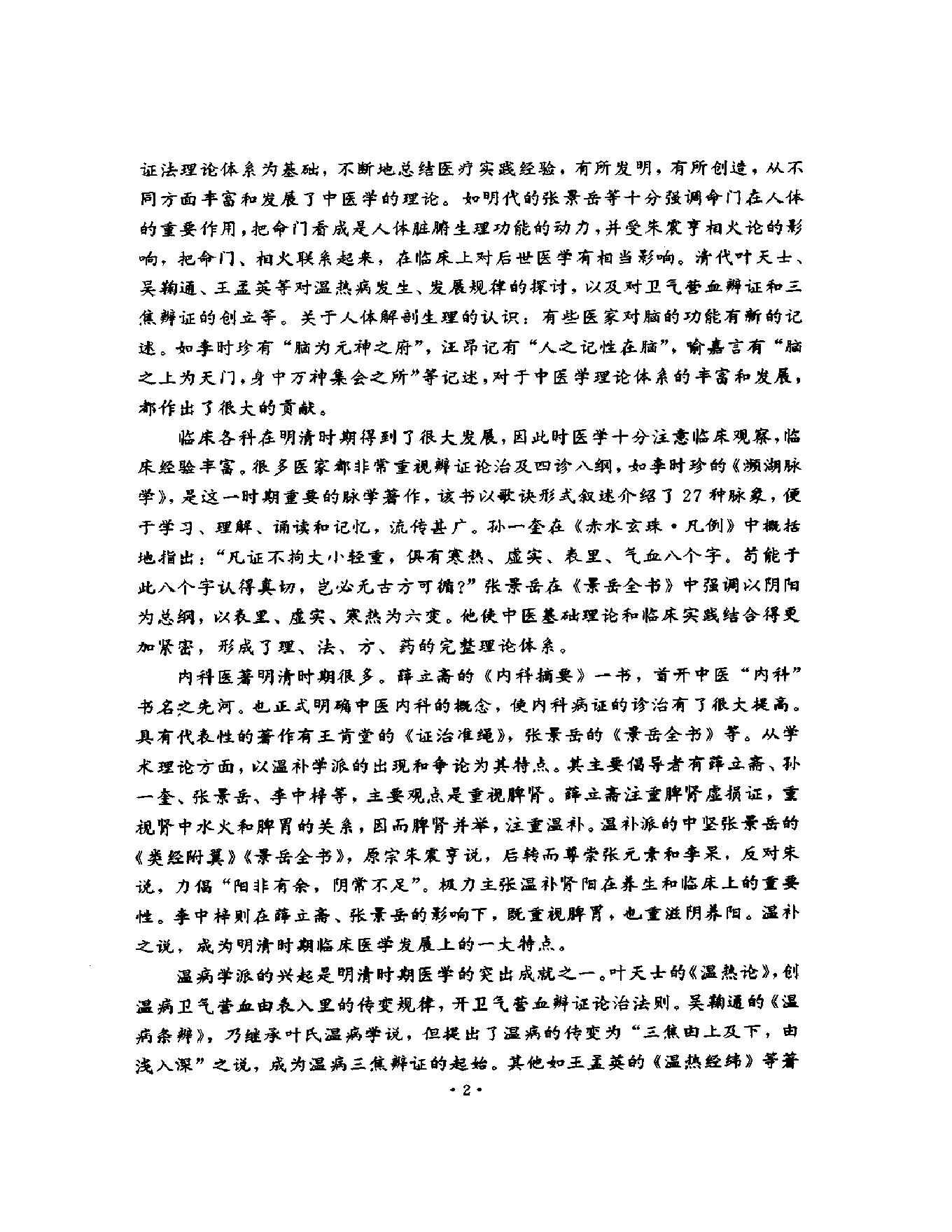 明清名医全书大成(龚庭贤医学全书 ).pdf_第7页