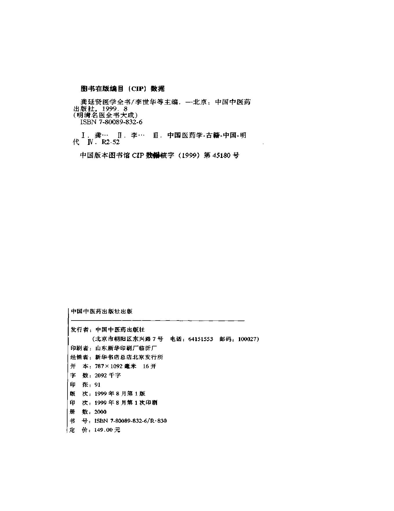 明清名医全书大成(龚庭贤医学全书 ).pdf_第3页