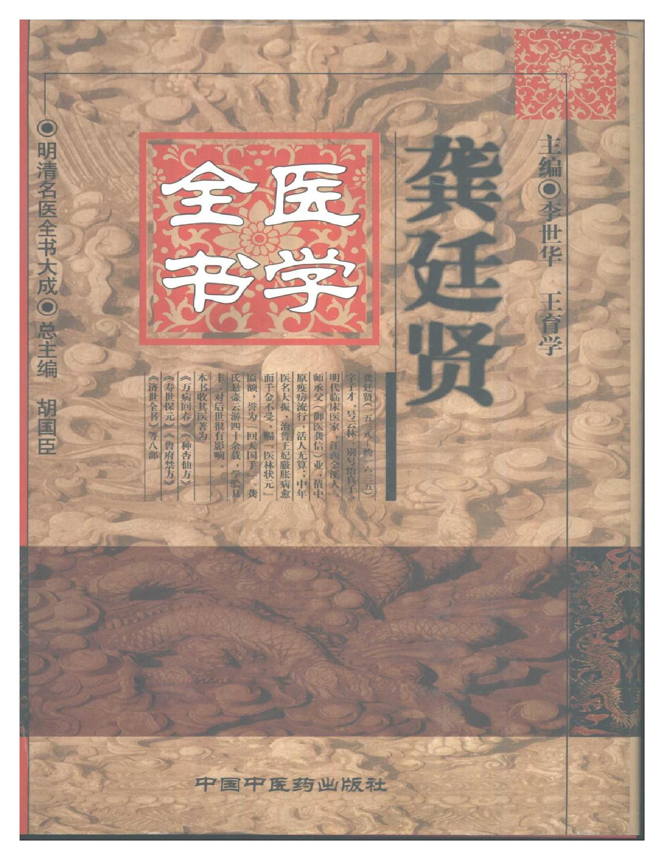 明清名医全书大成(龚庭贤医学全书 ).pdf_第1页