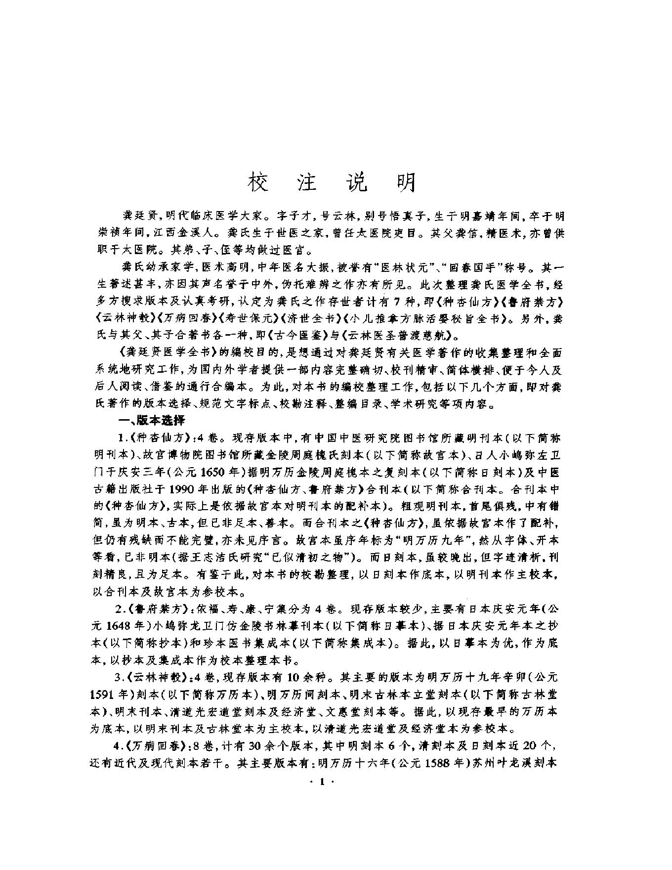 明清名医全书大成(龚庭贤医学全书 ).pdf_第11页