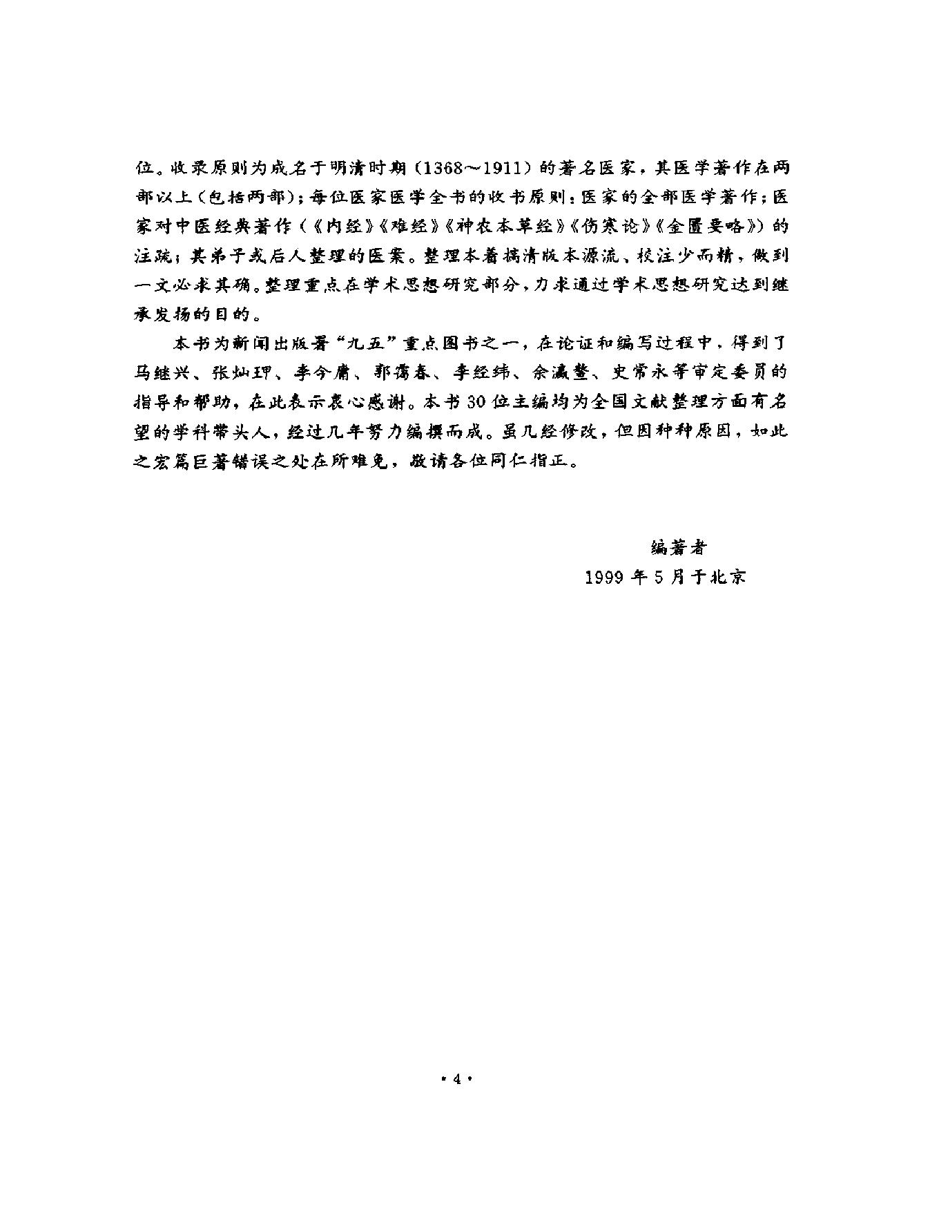 明清名医全书大成(龚庭贤医学全书 ).pdf_第9页