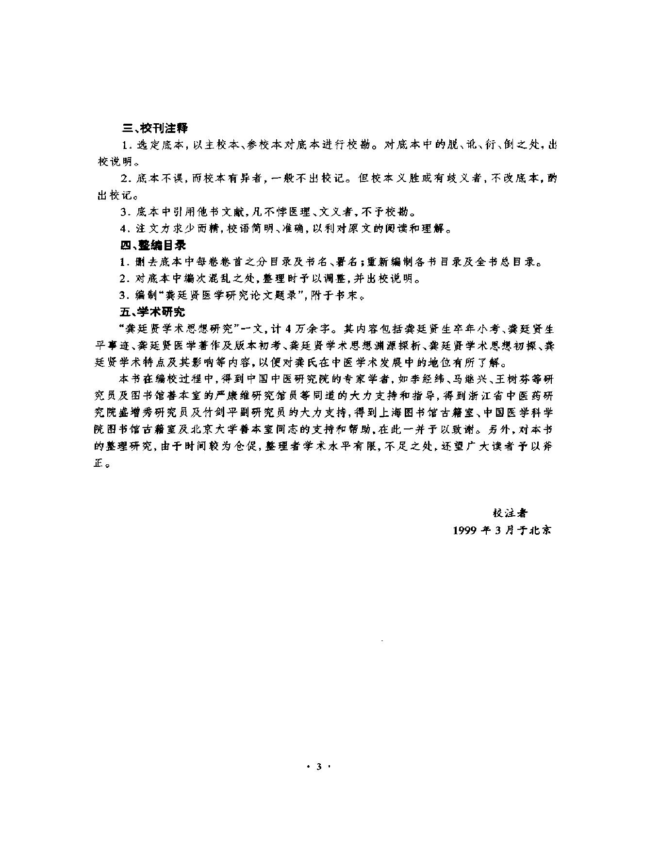 明清名医全书大成(龚庭贤医学全书 ).pdf_第13页