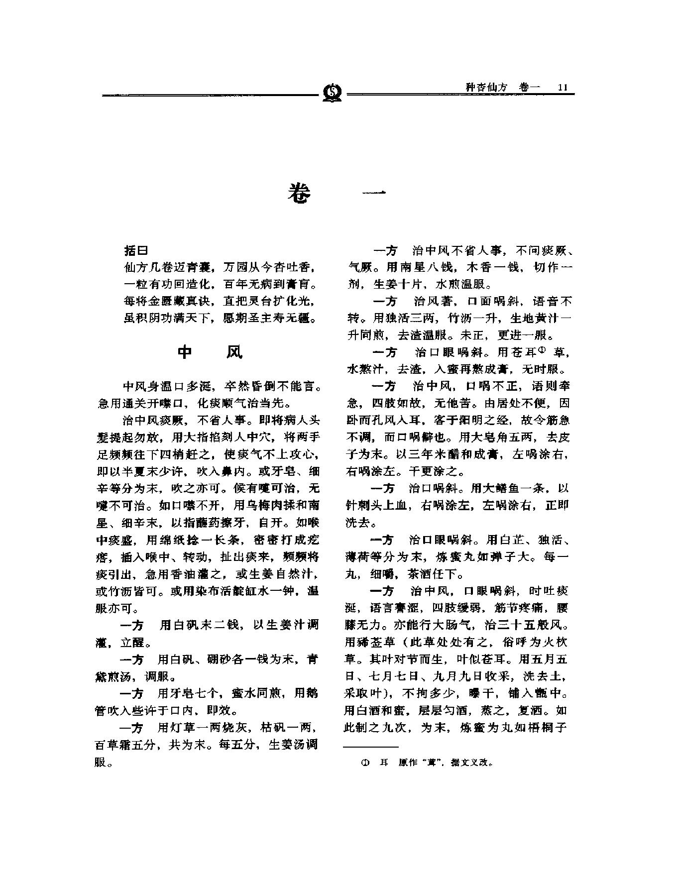 明清名医全书大成(龚庭贤医学全书 ).pdf_第25页