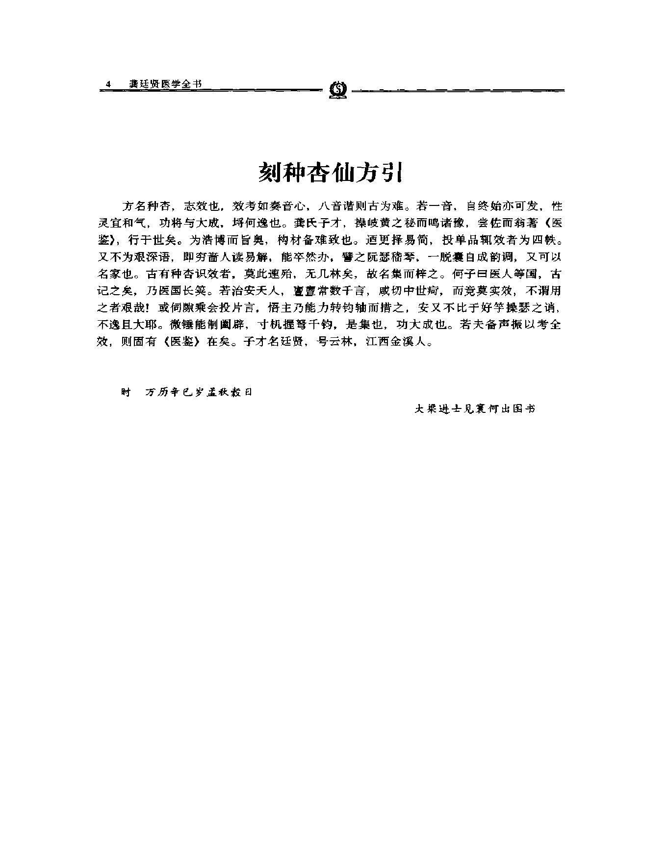 明清名医全书大成(龚庭贤医学全书 ).pdf_第18页