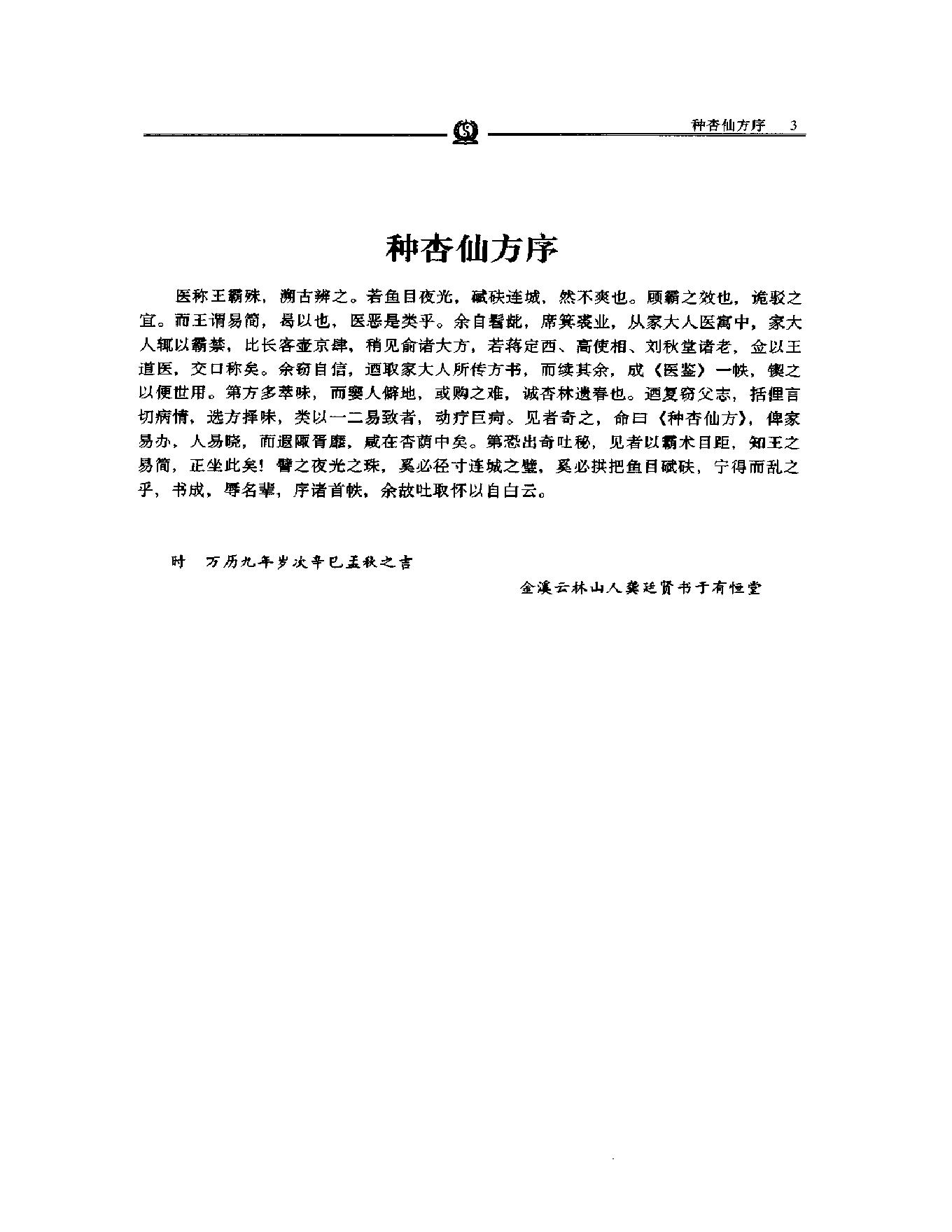 明清名医全书大成(龚庭贤医学全书 ).pdf_第17页