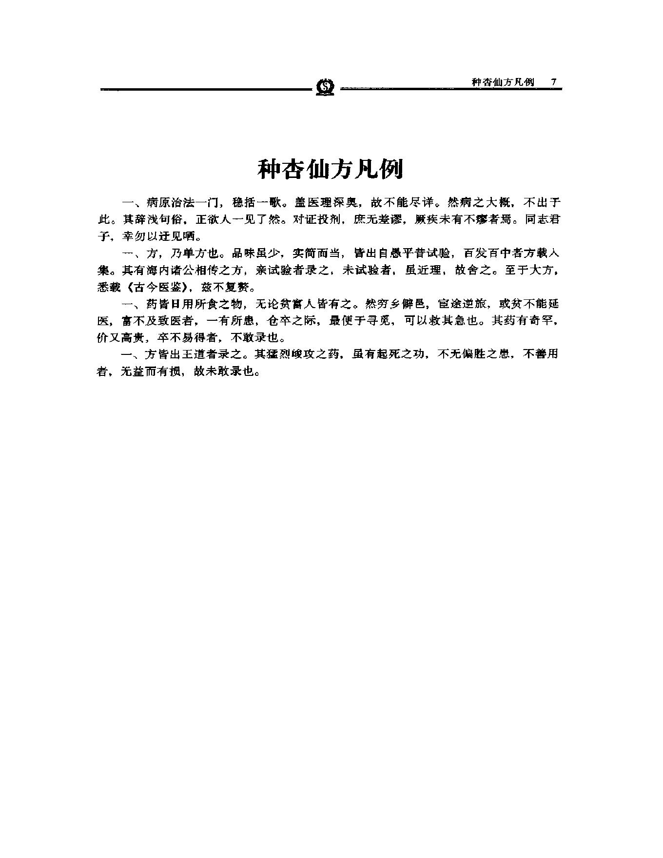 明清名医全书大成(龚庭贤医学全书 ).pdf_第21页