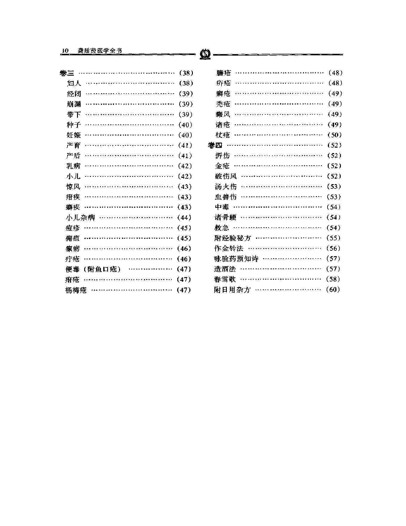 明清名医全书大成(龚庭贤医学全书 ).pdf_第24页