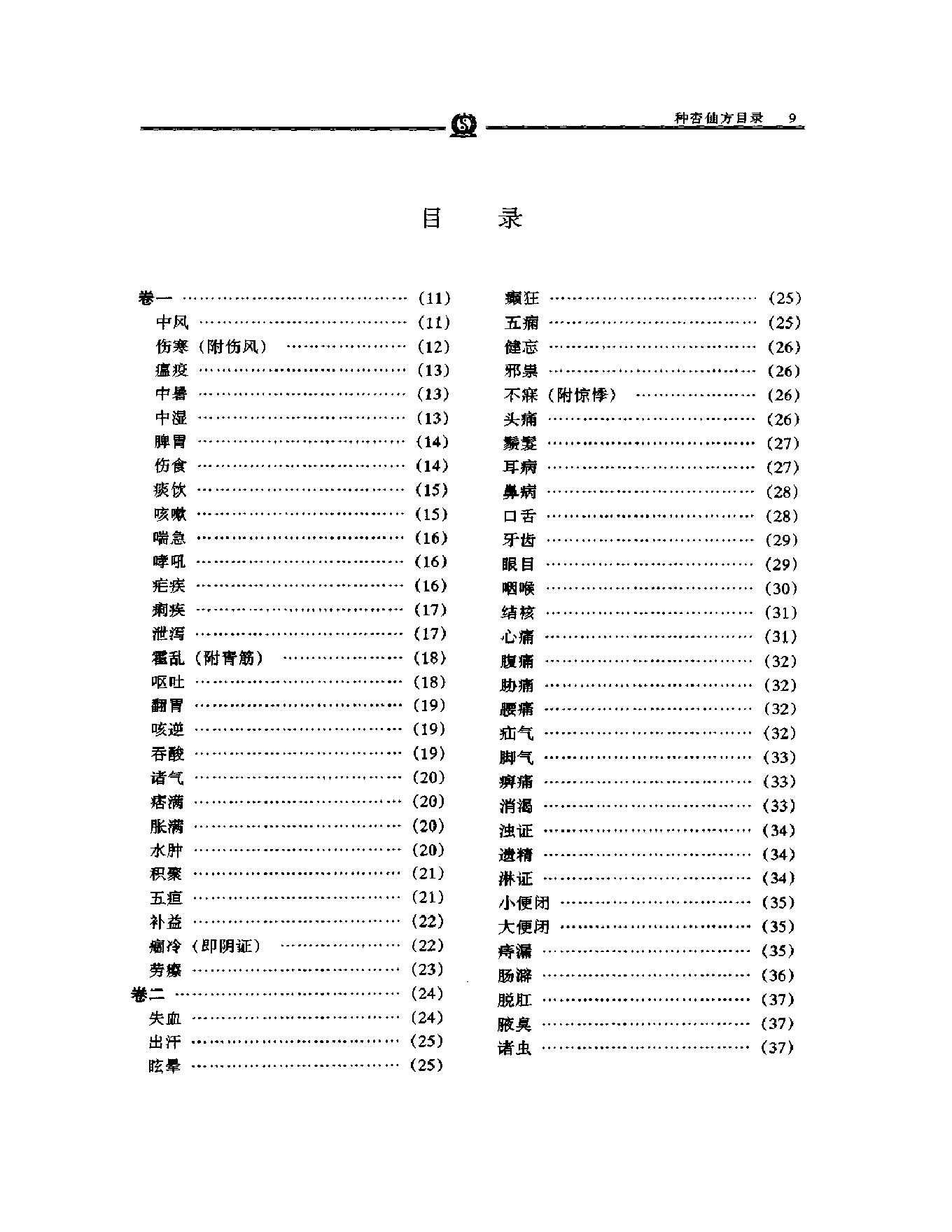 明清名医全书大成(龚庭贤医学全书 ).pdf_第23页