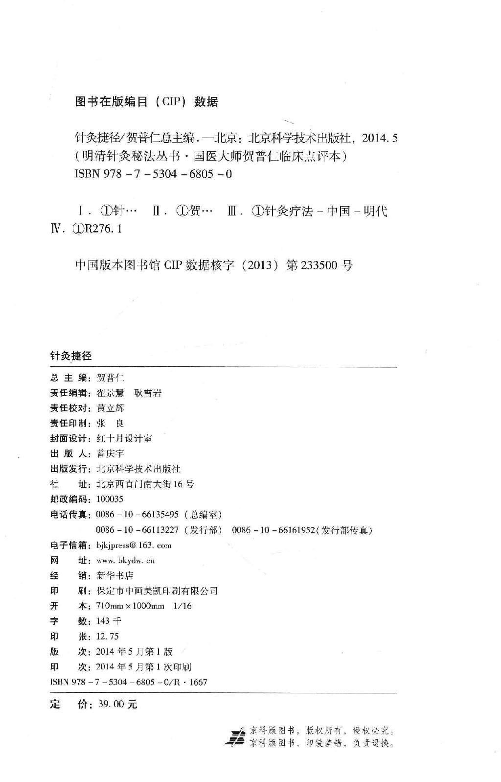 明清针灸秘法丛书1 针灸捷径.pdf_第3页