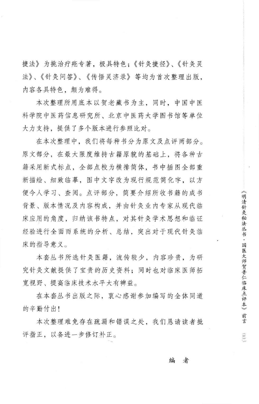 明清针灸秘法丛书10 针灸灵法.pdf_第6页