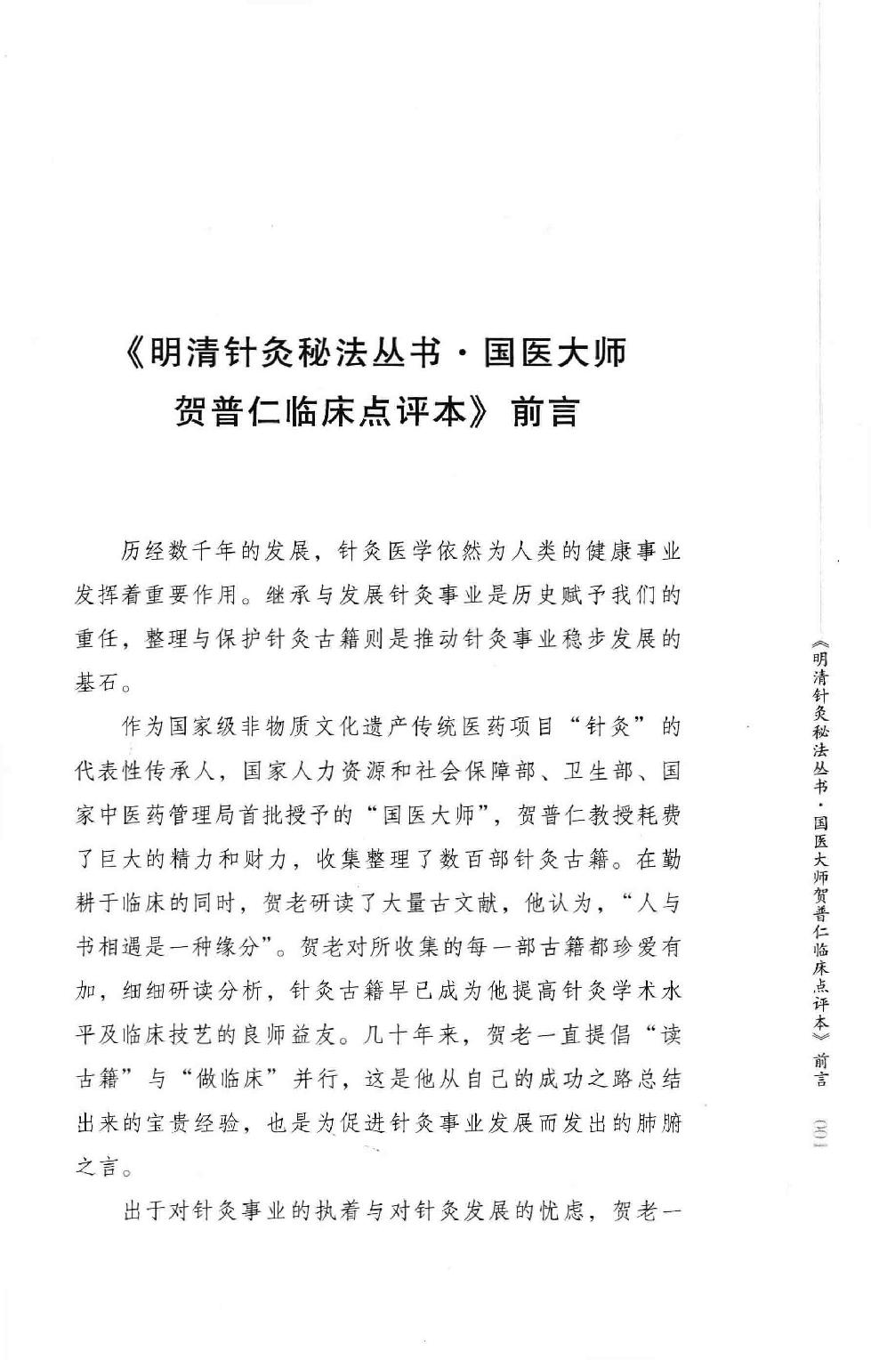 明清针灸秘法丛书10 针灸灵法.pdf_第4页