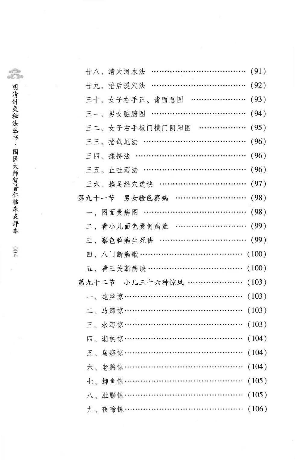 明清针灸秘法丛书10 针灸灵法.pdf_第13页