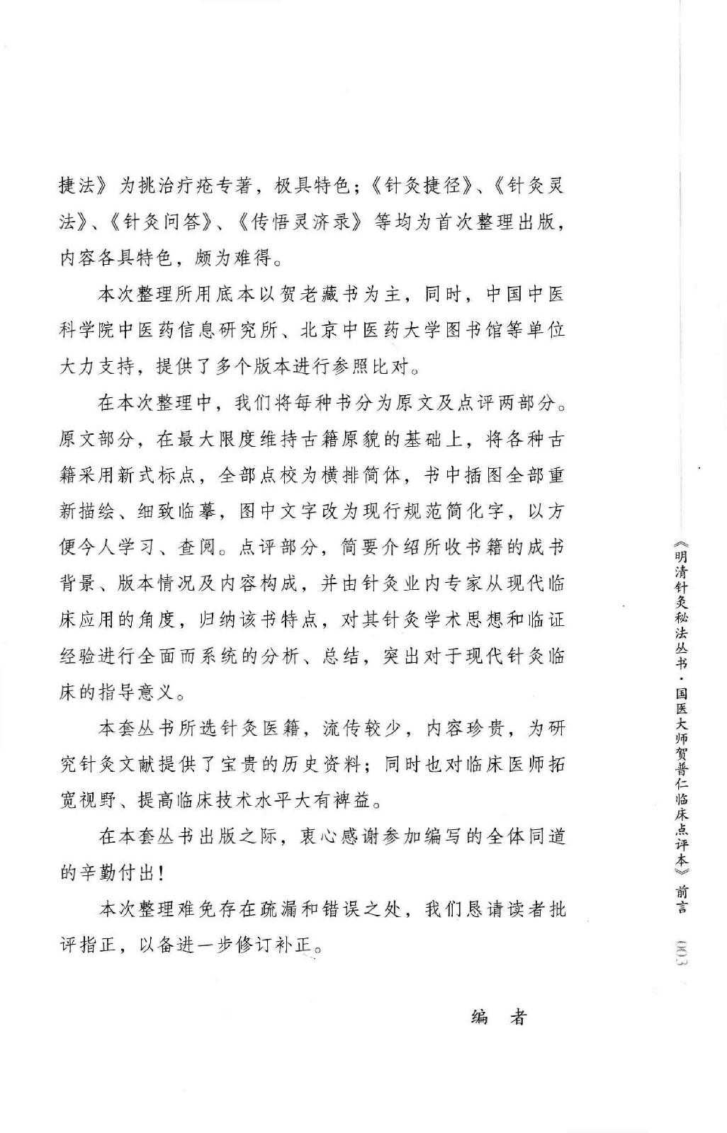 明清针灸秘法丛书2 勿听子俗解八十一难经.pdf_第6页