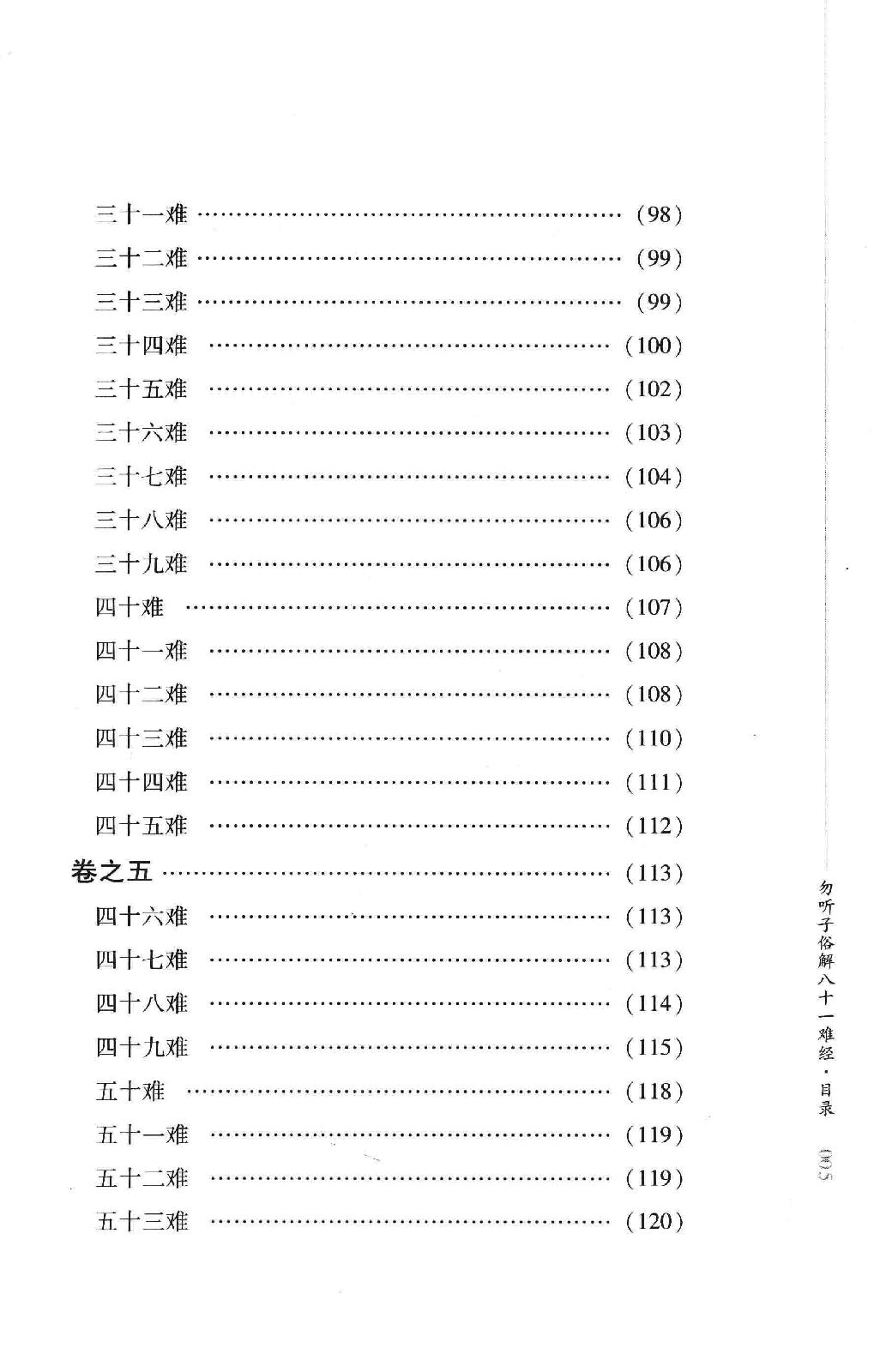 明清针灸秘法丛书2 勿听子俗解八十一难经.pdf_第15页