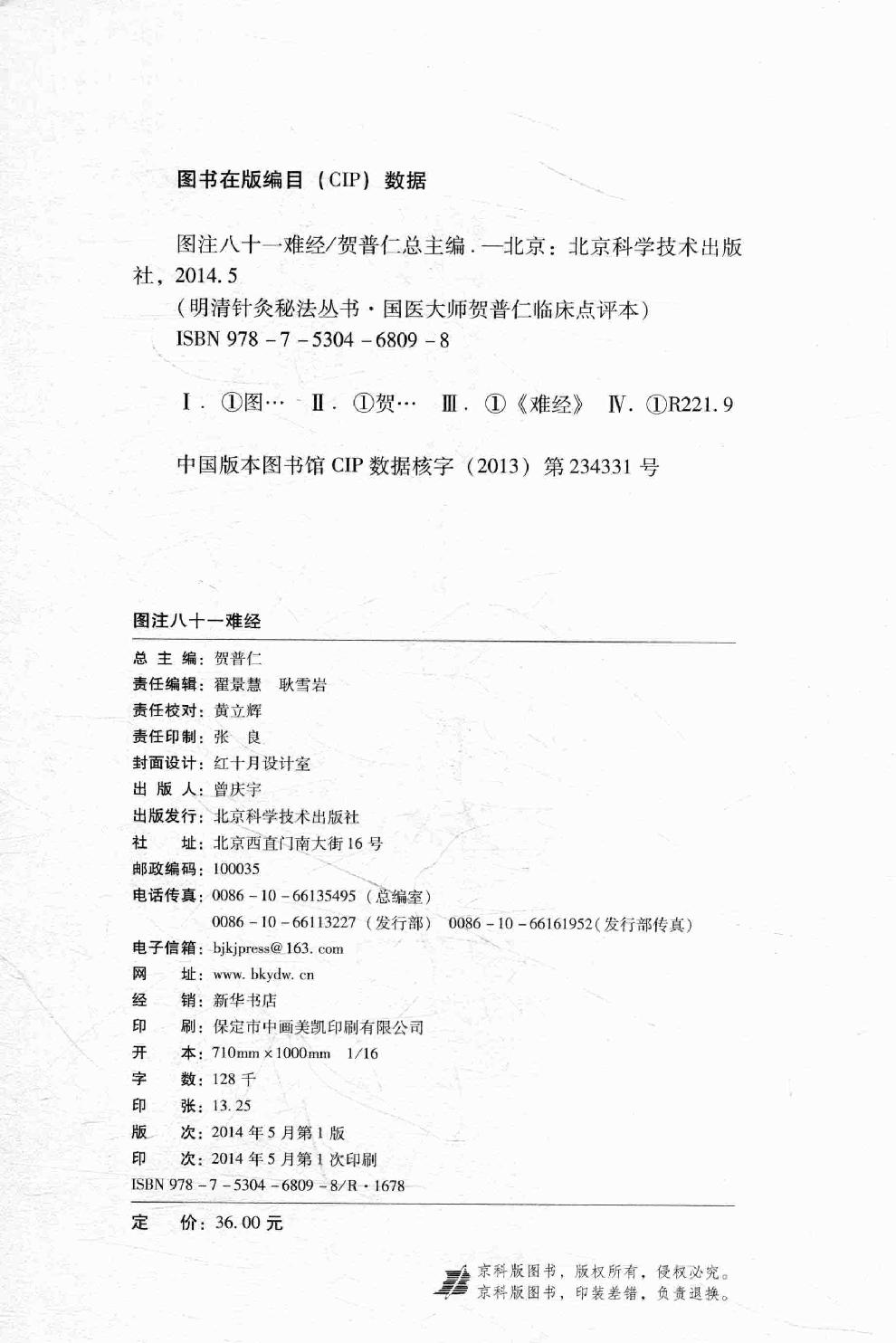 明清针灸秘法丛书3 图注八十一难经.pdf_第3页